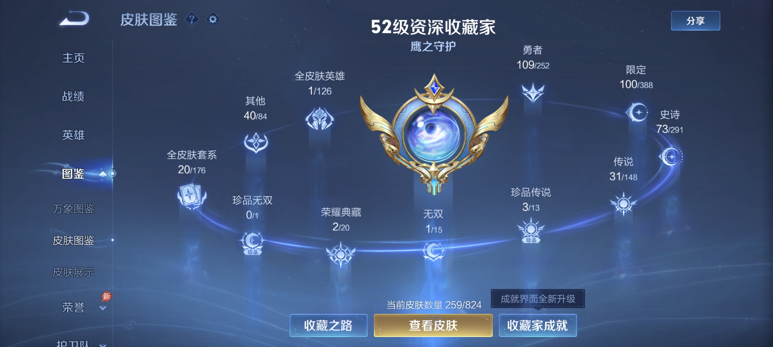 WZMMN4667476王者荣耀账号详情图8 WZMMN4667476王者荣耀账号详情图8