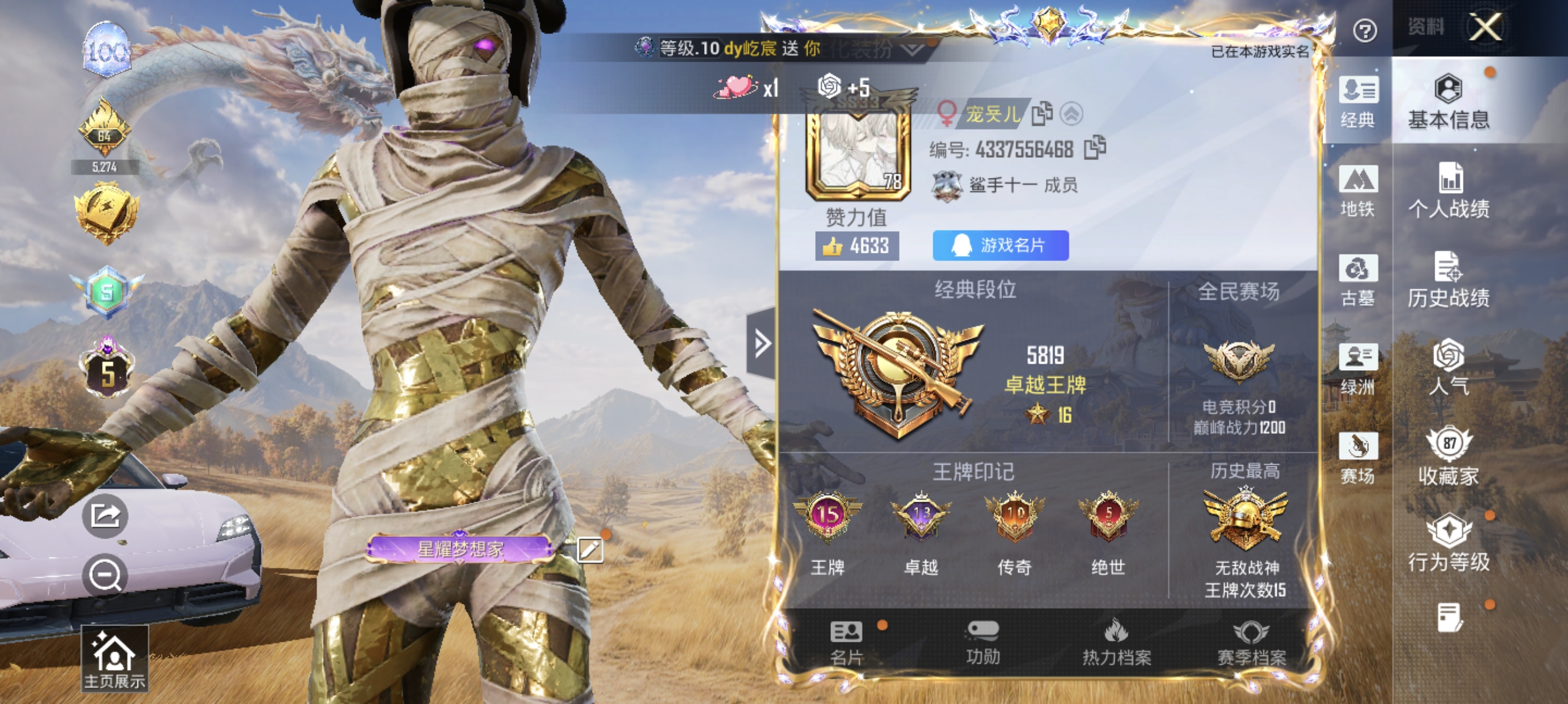 账号详情图片