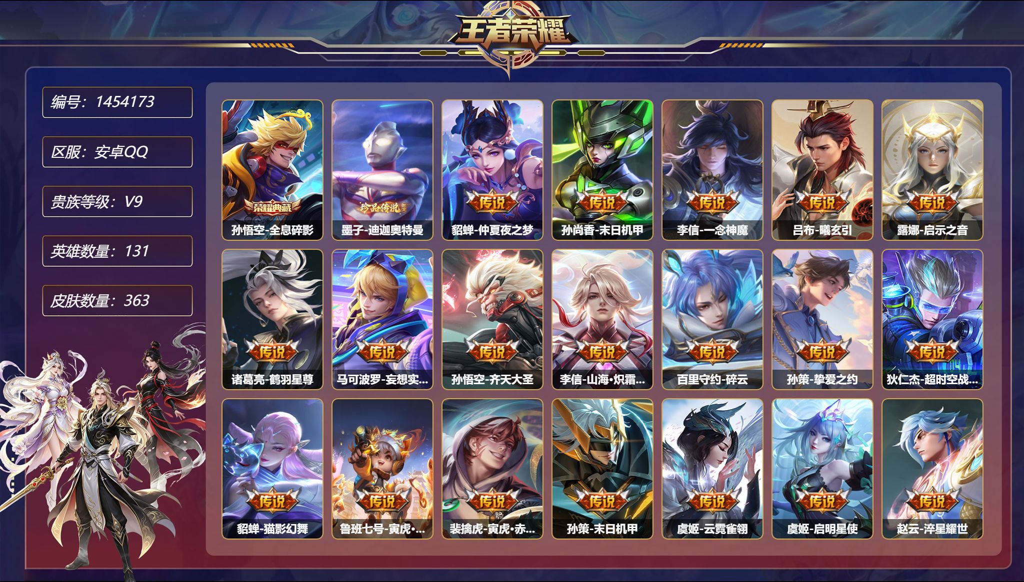 王者荣耀账号安卓QQ可二次  【363皮肤1典藏3星元1珍品30传说 秒换绑不用等】安卓Q-131英雄【1水晶】全息碎影