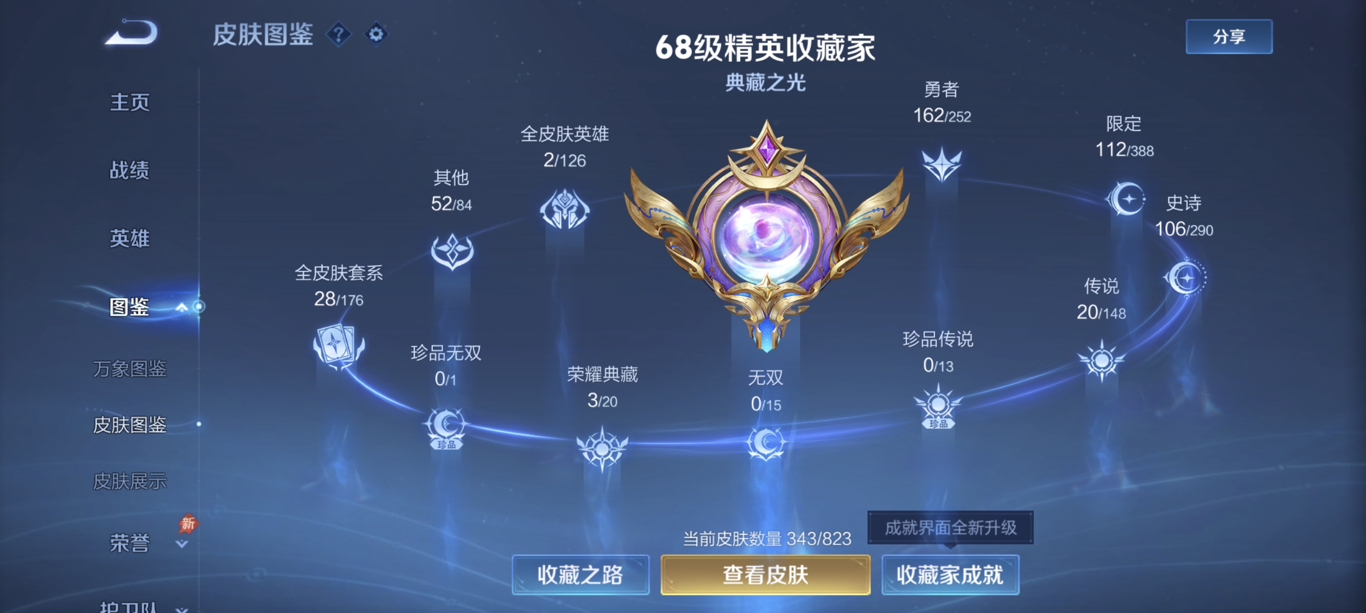 WZMMN4672647王者荣耀账号详情图9 WZMMN4672647王者荣耀账号详情图9