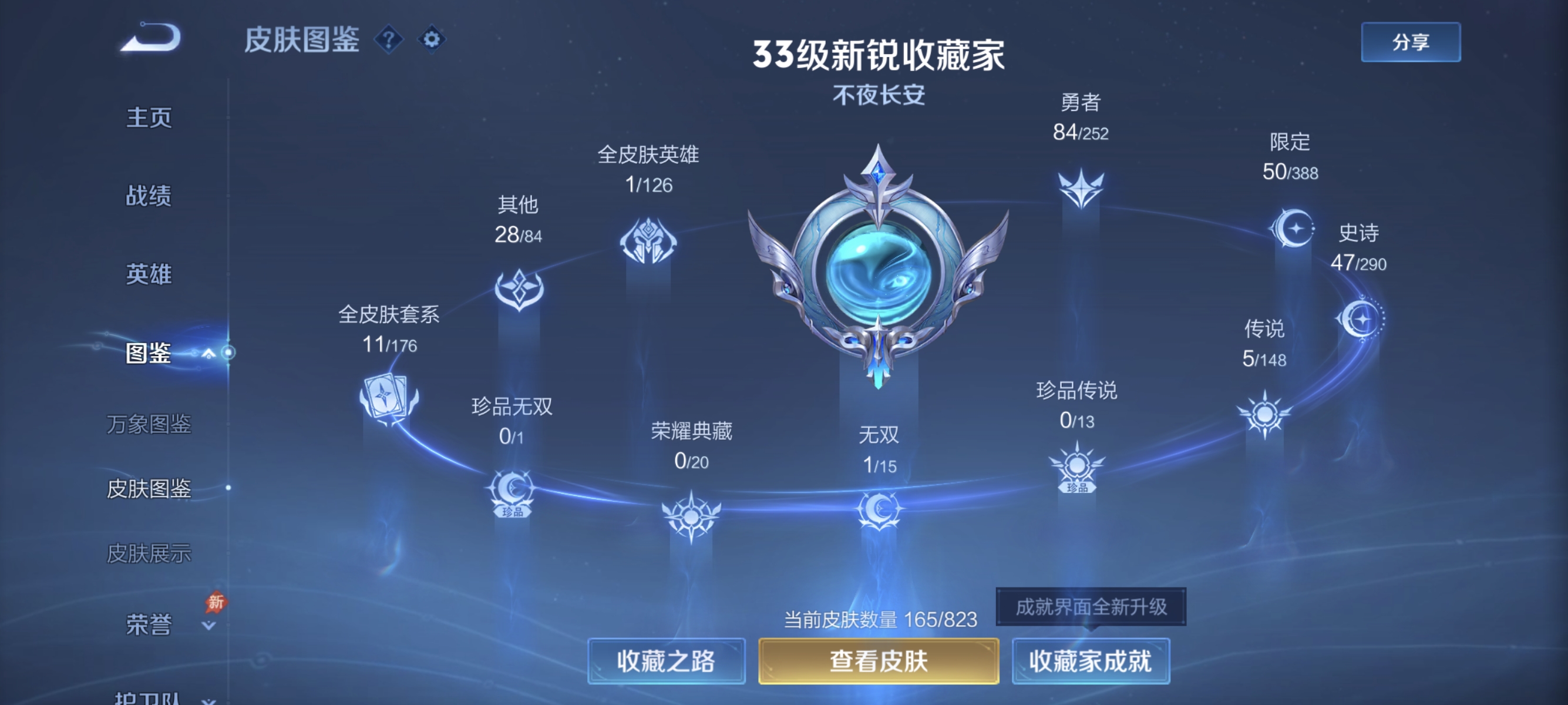 WZMMN4672451王者荣耀账号详情图7 WZMMN4672451王者荣耀账号详情图7