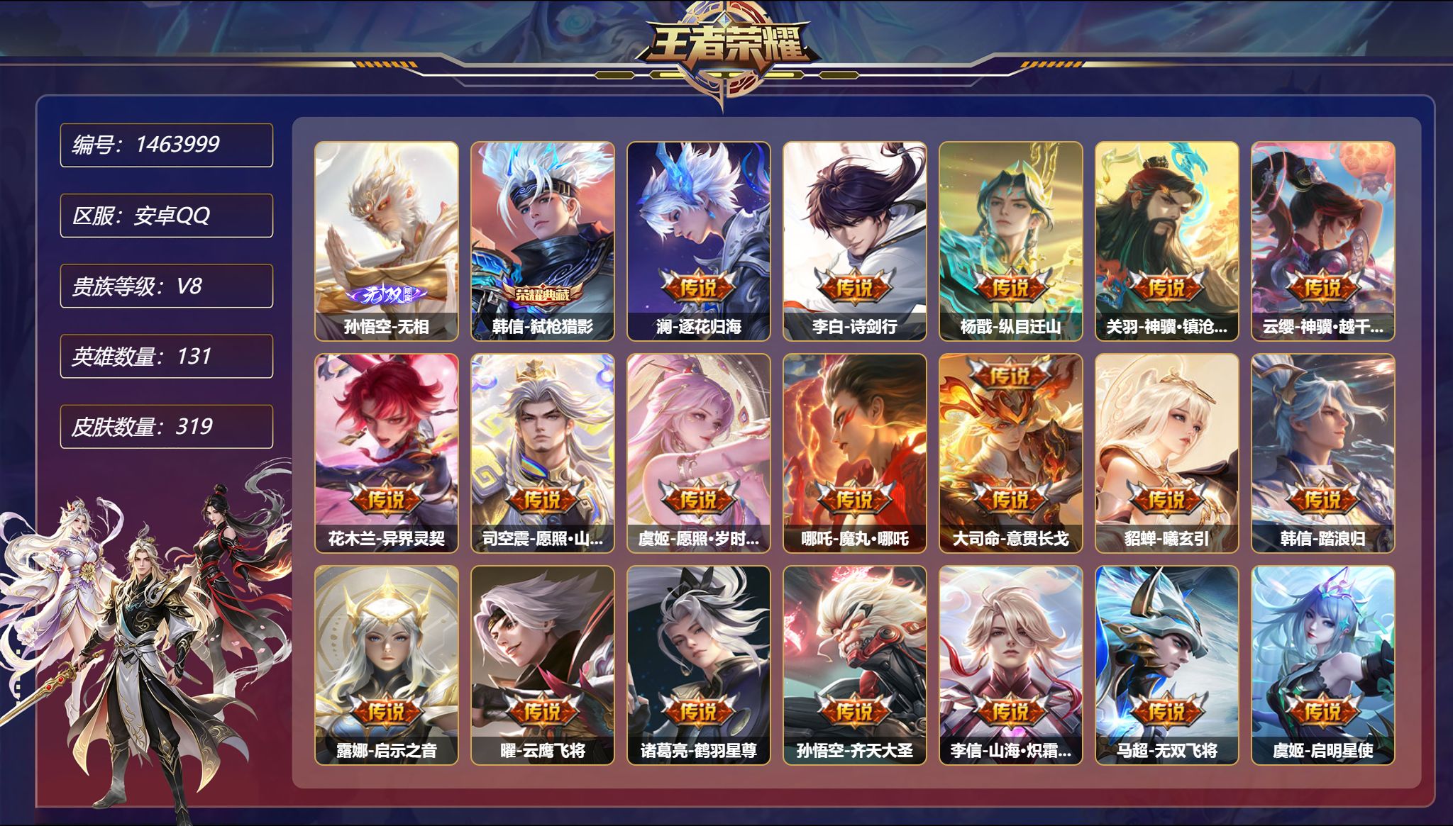 账号详情图片