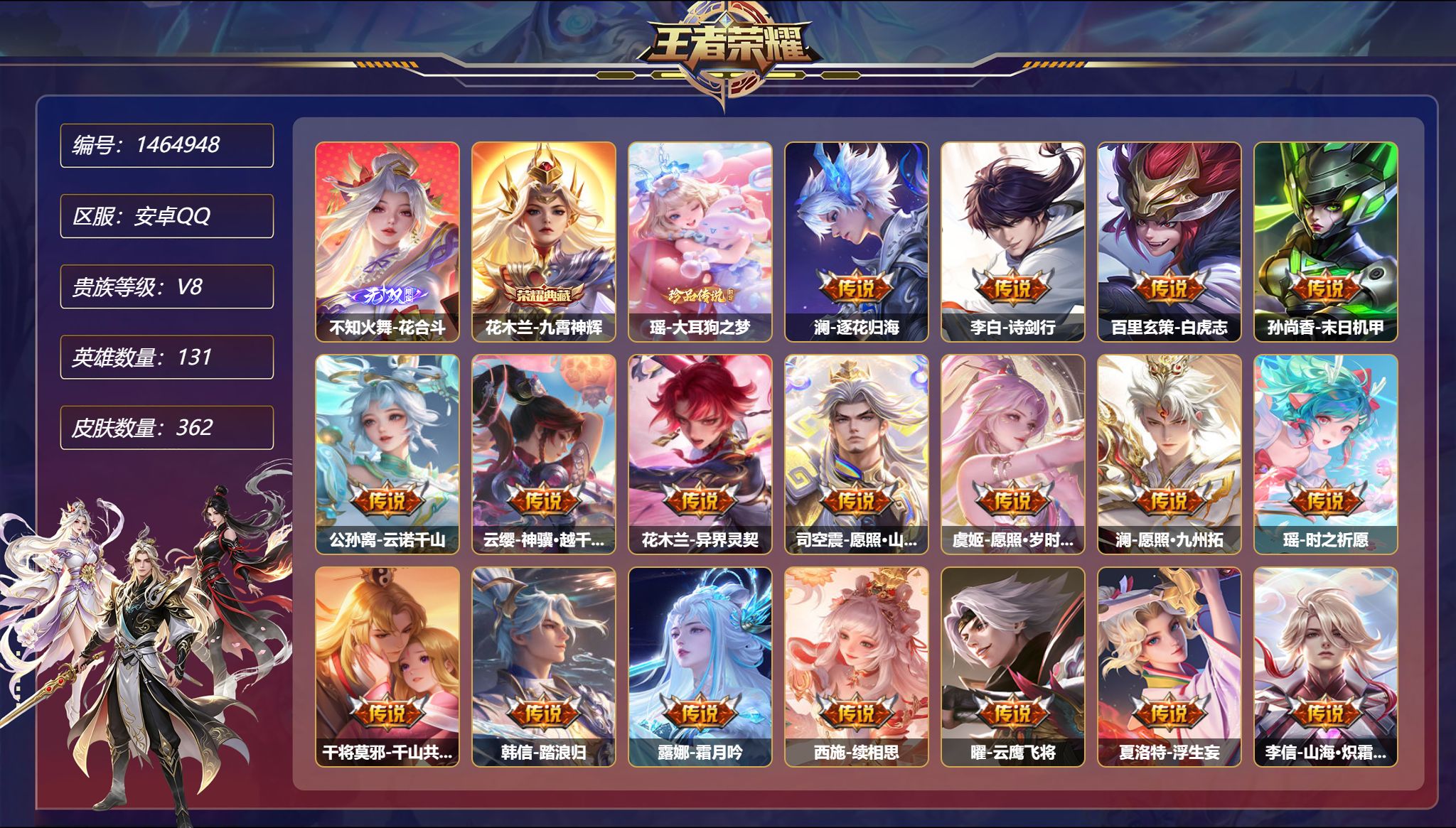 王者荣耀账号安卓QQ可二次  【1无双1珍品32传说362皮肤1典藏3星元 秒换绑不用等】安卓Q-131英雄【1水晶】九
