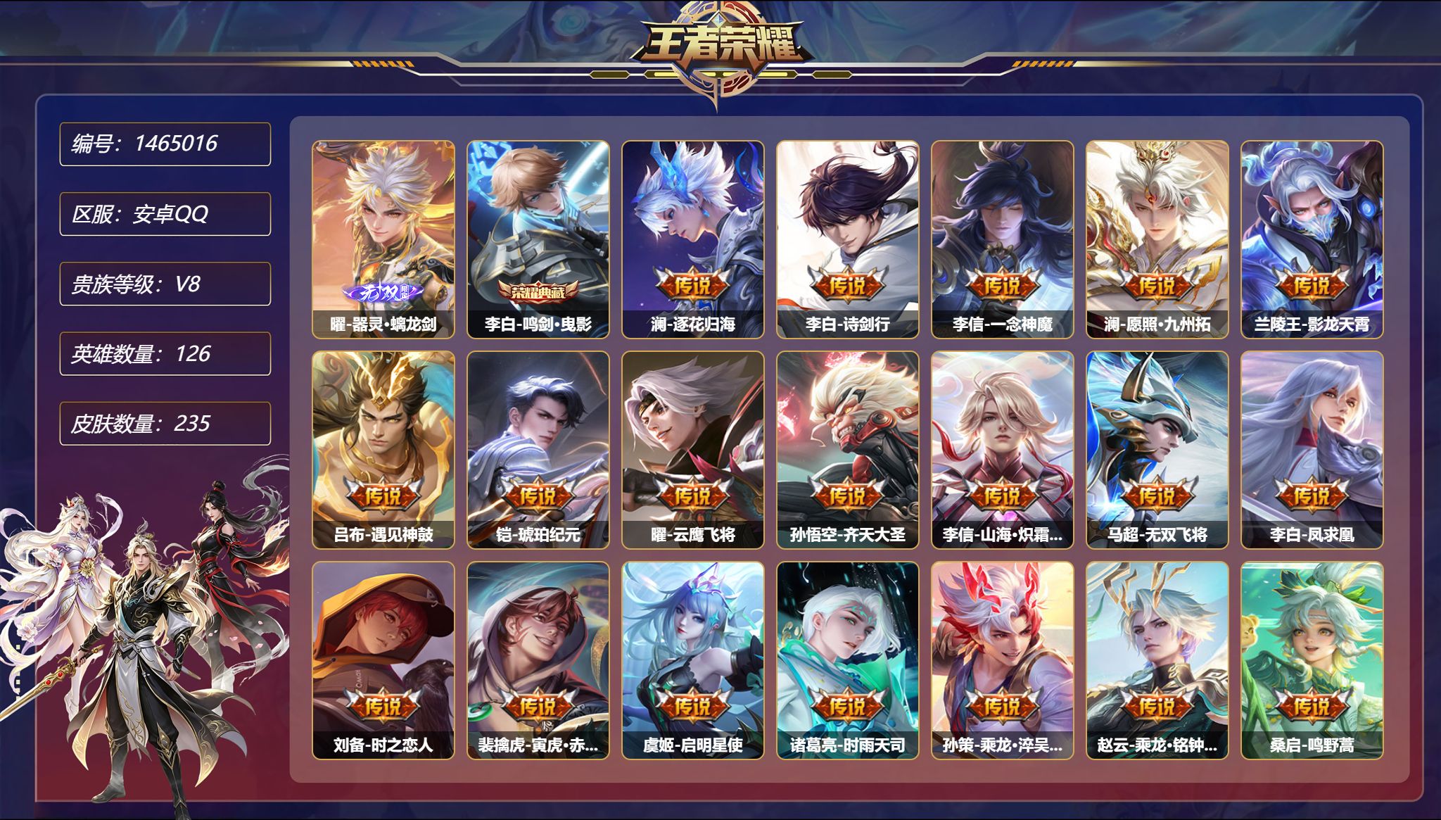 王者荣耀账号安卓QQ可二次  【1无双24传说235皮肤1典藏2星元 秒换绑不用等】安卓Q-126英雄【1水晶】鸣剑·曳