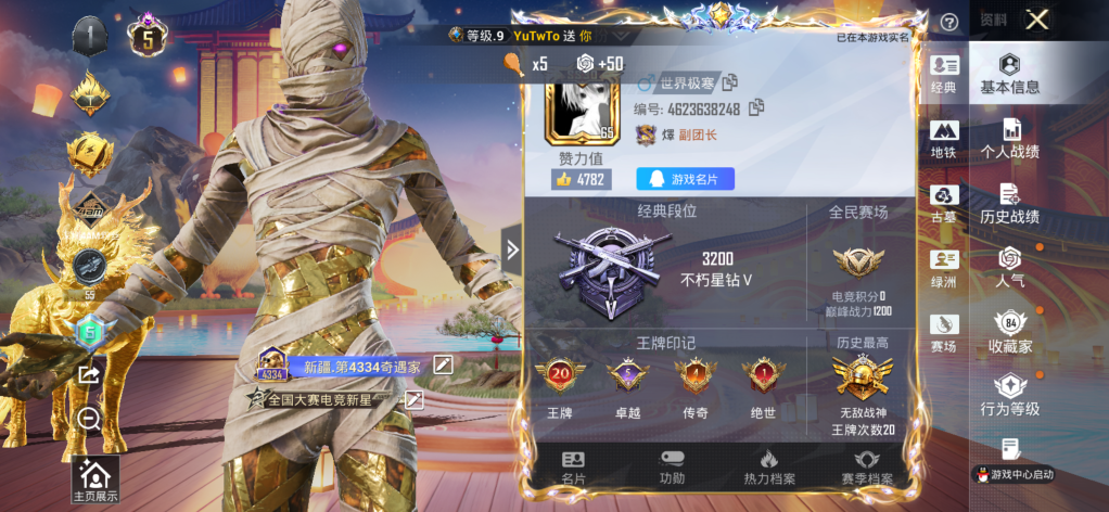 账号详情图片