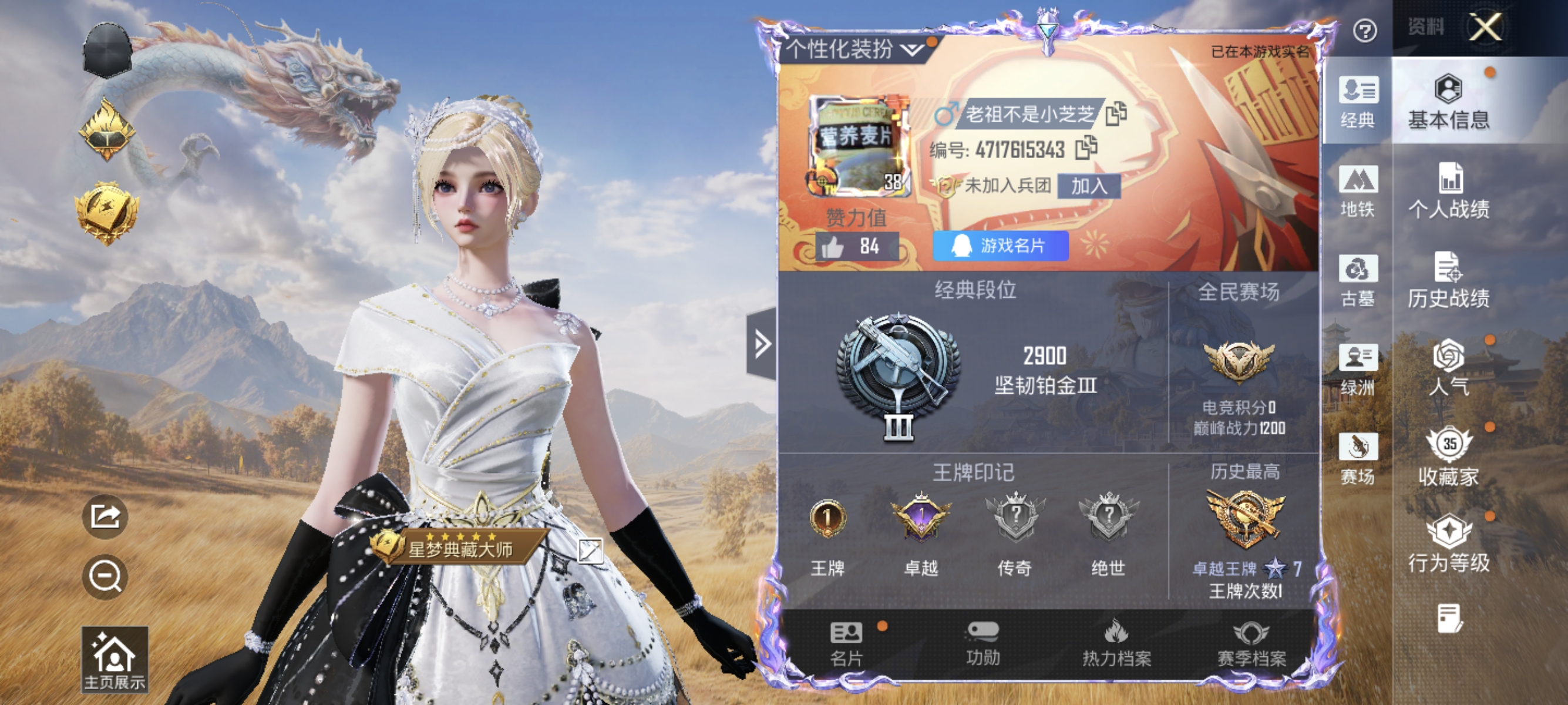 账号详情图片