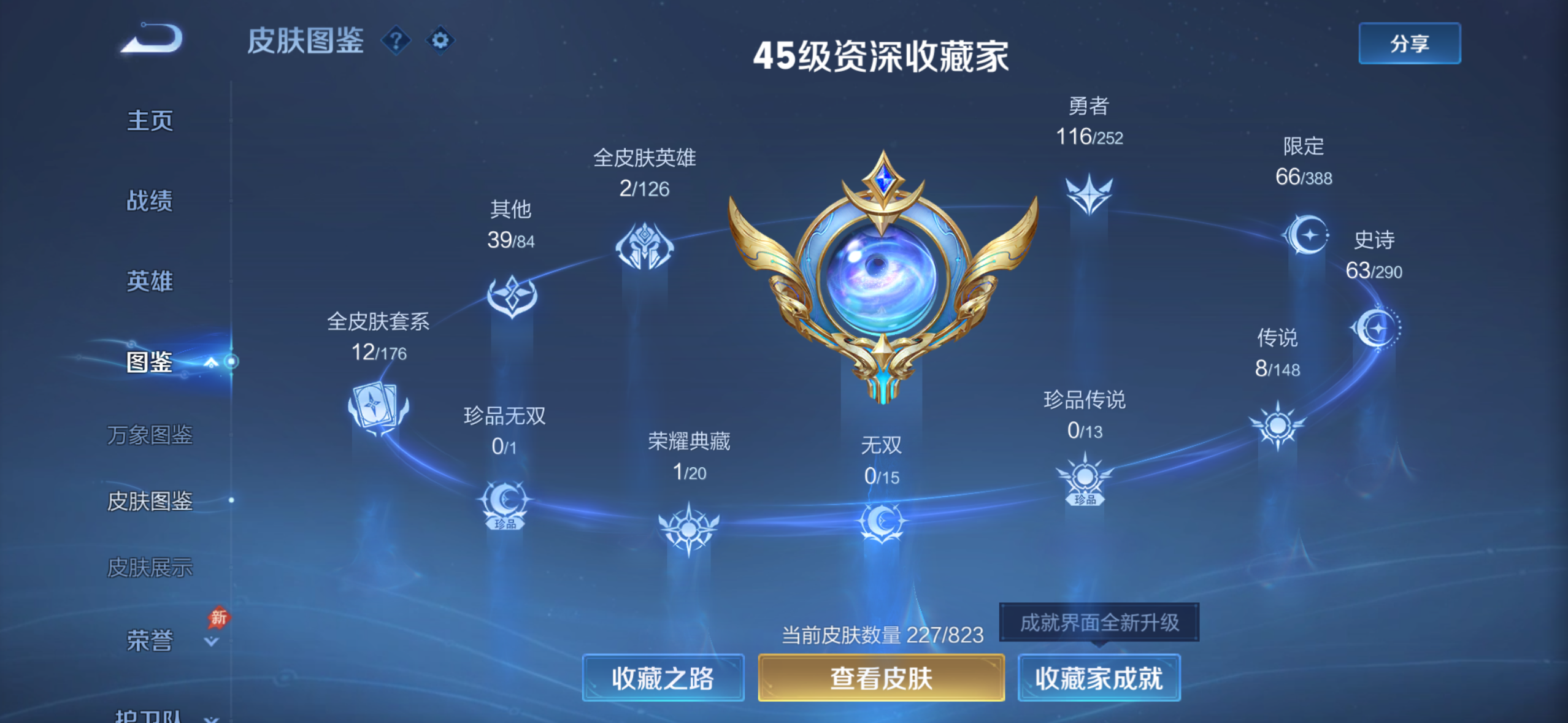 WZMMN4681585王者荣耀账号详情图8 WZMMN4681585王者荣耀账号详情图8