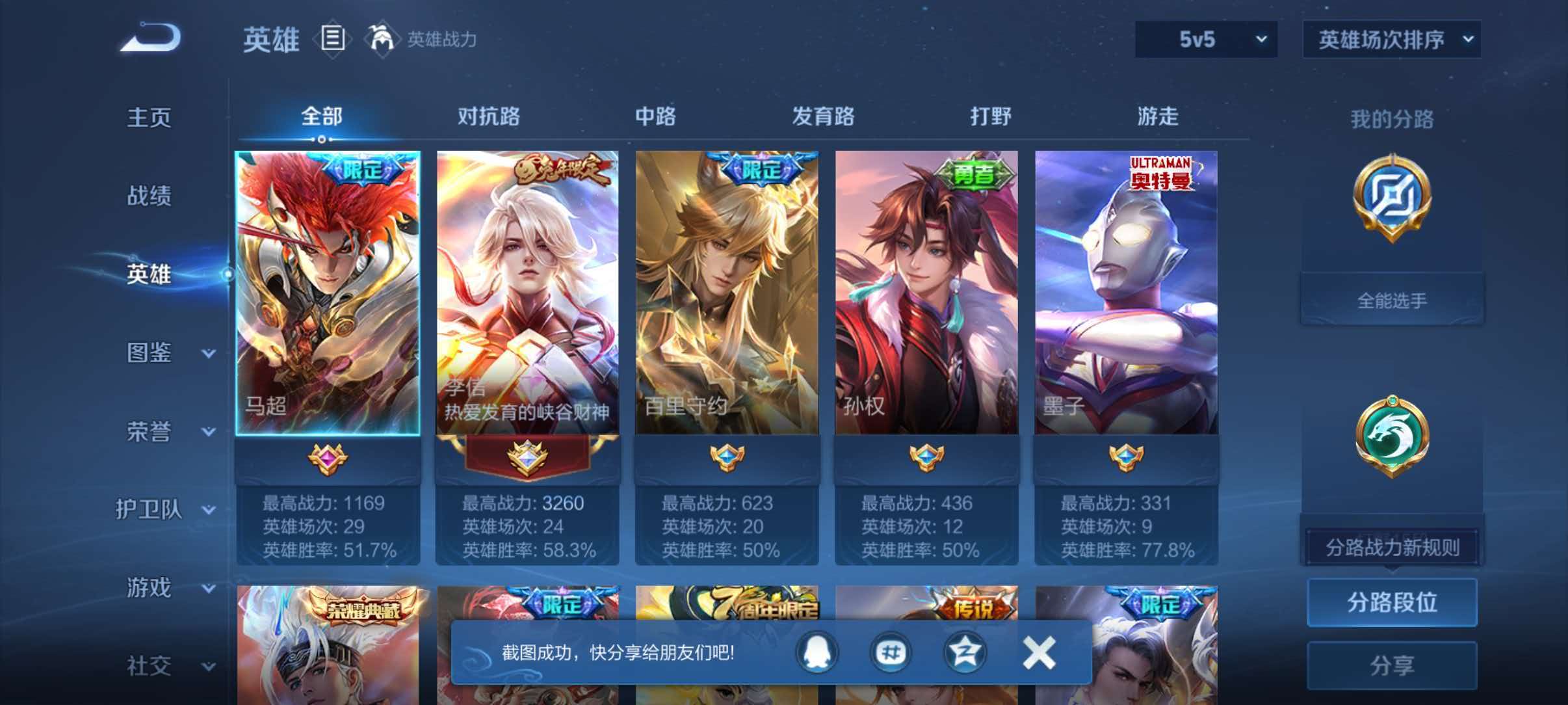 WZQM4722621王者荣耀账号详情图3