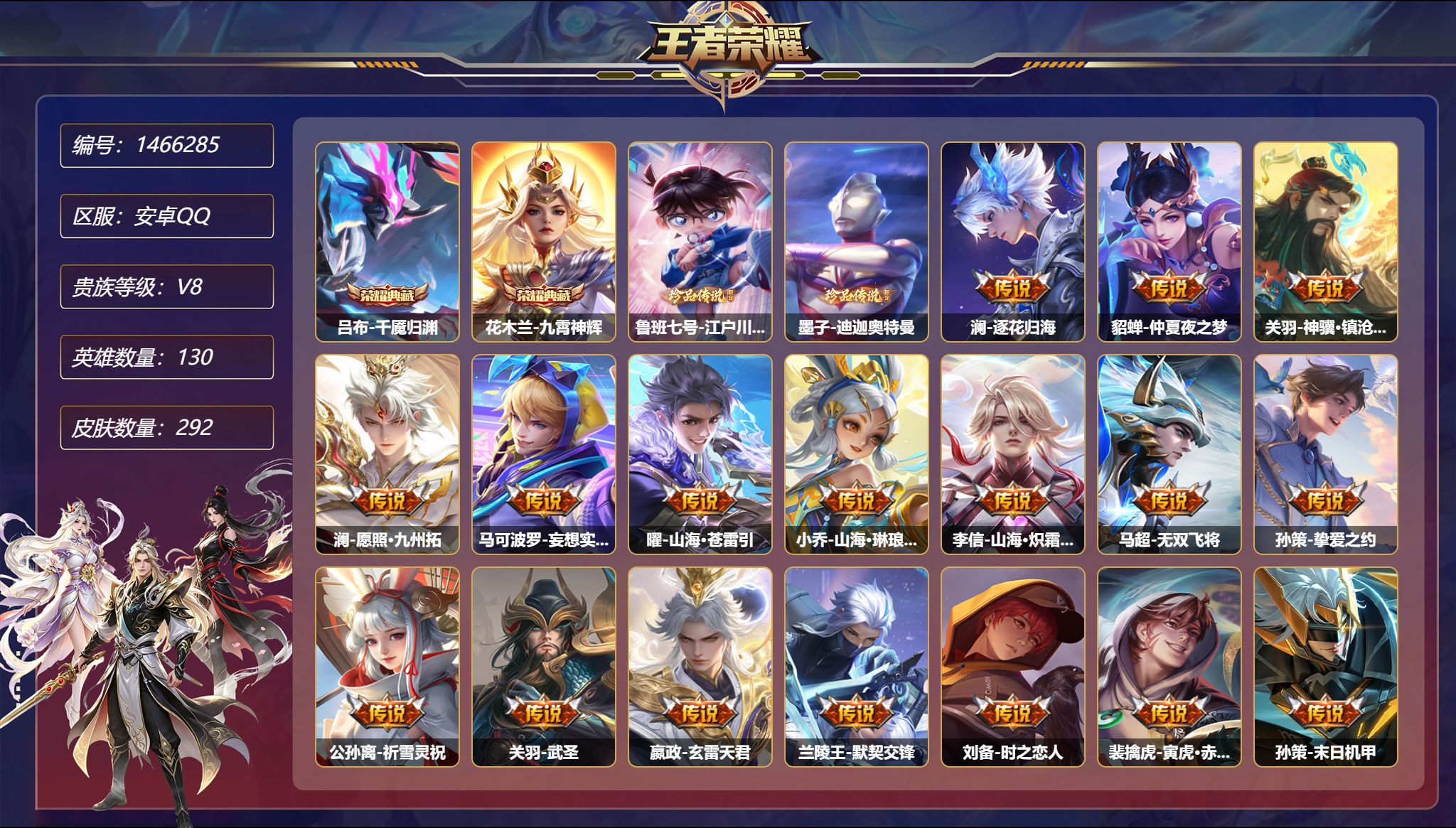 王者荣耀账号安卓QQ【31传说292皮肤2典藏2珍品4星元 秒换绑不用等】安卓Q-130英雄【2水晶】千魇归渊 九霄神辉