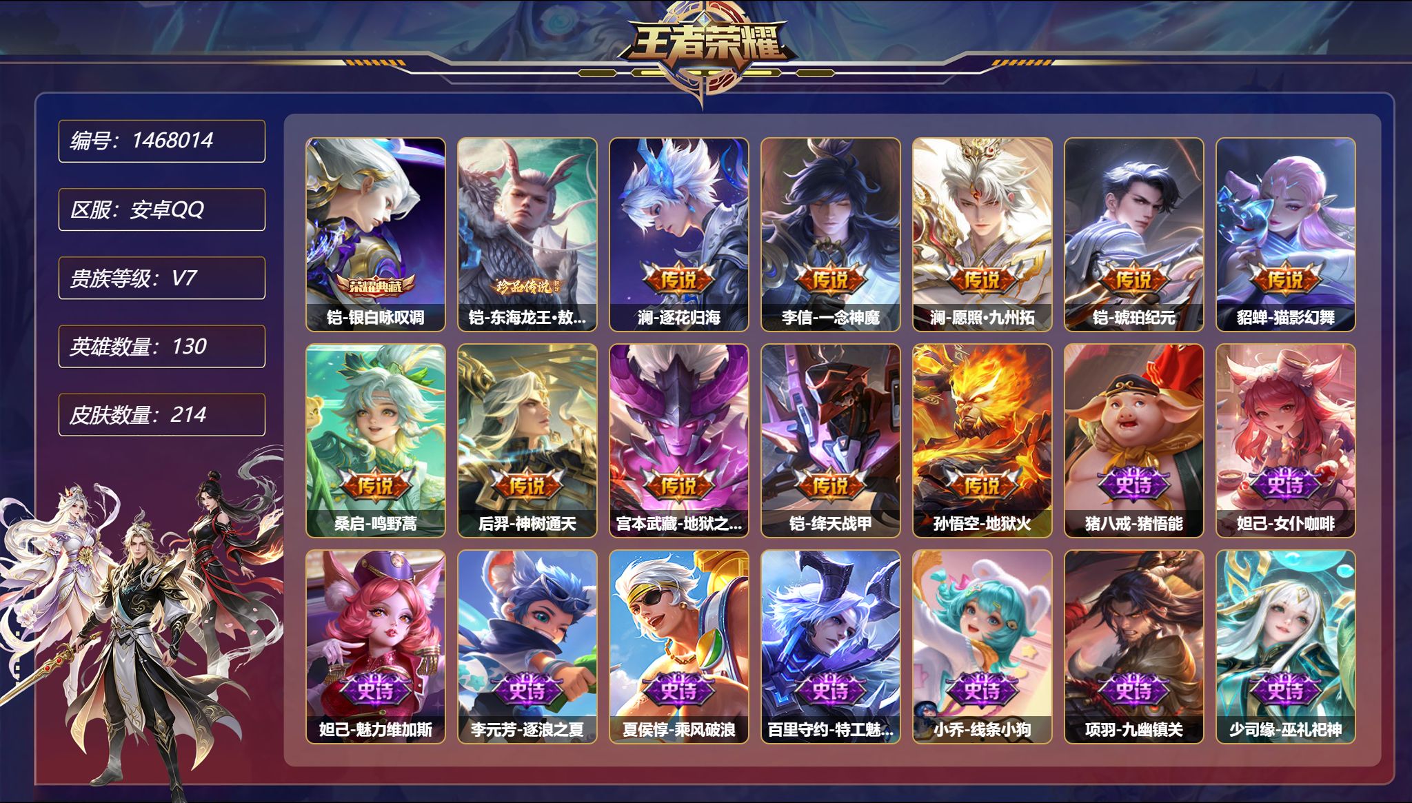 王者荣耀账号安卓QQ【214皮肤1典藏1珍品10传说2星元 秒换绑不用等】安卓Q-130英雄【1水晶】银白咏叹调【2星元