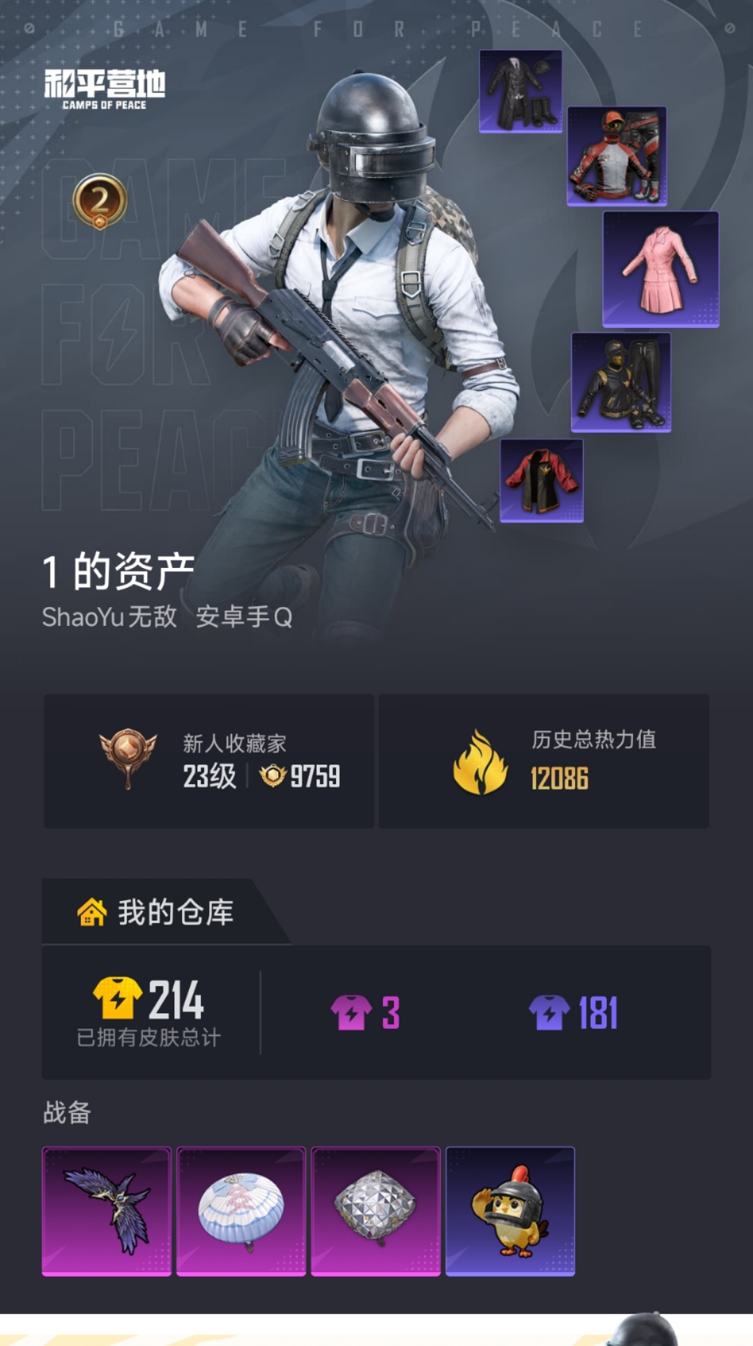 账号详情图片
