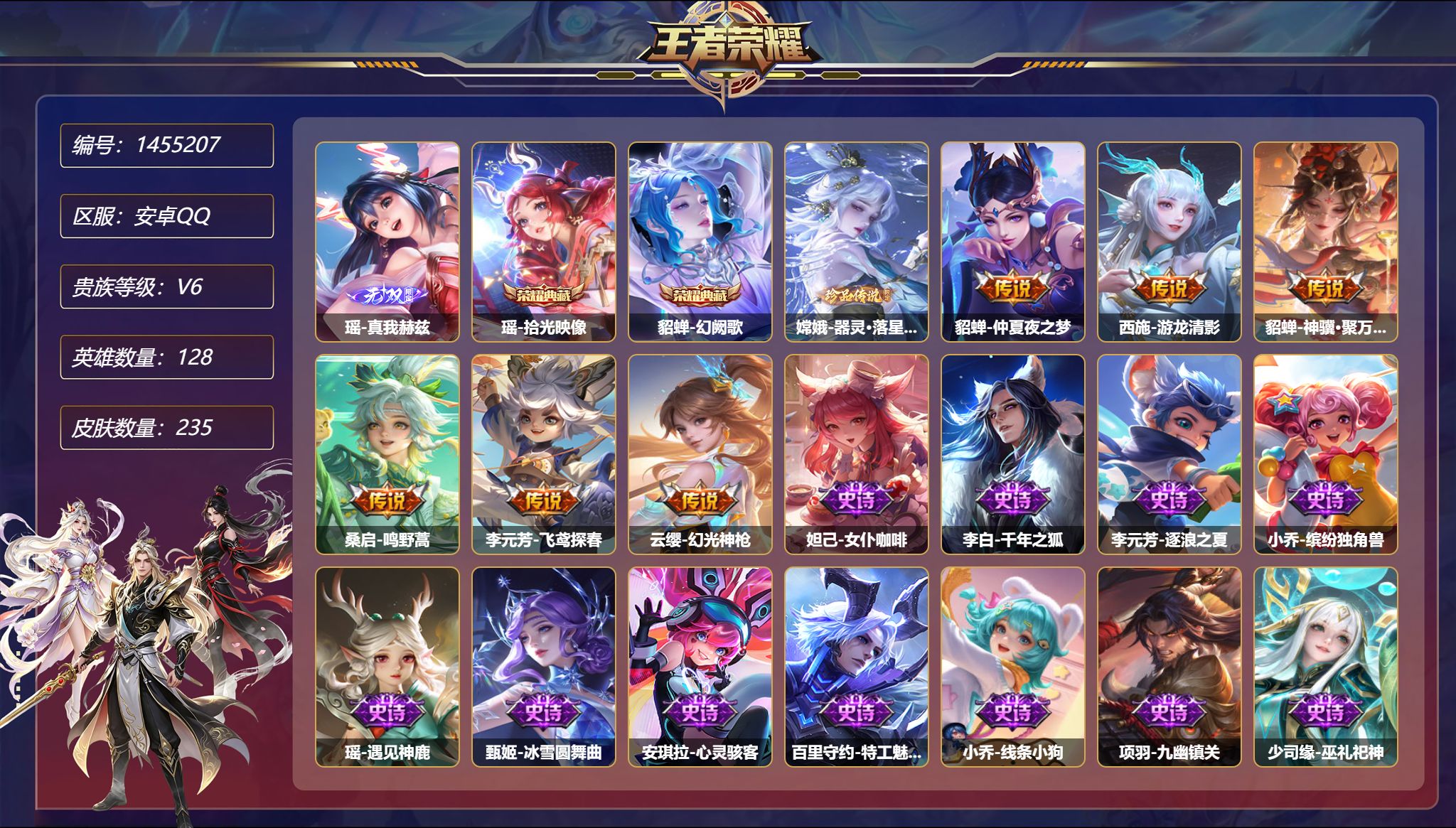 王者荣耀账号安卓QQ【235皮肤2典藏1无双1珍品6传说 聚万邦 秒换绑不用等】安卓Q-128英雄【2水晶】拾光映像 幻