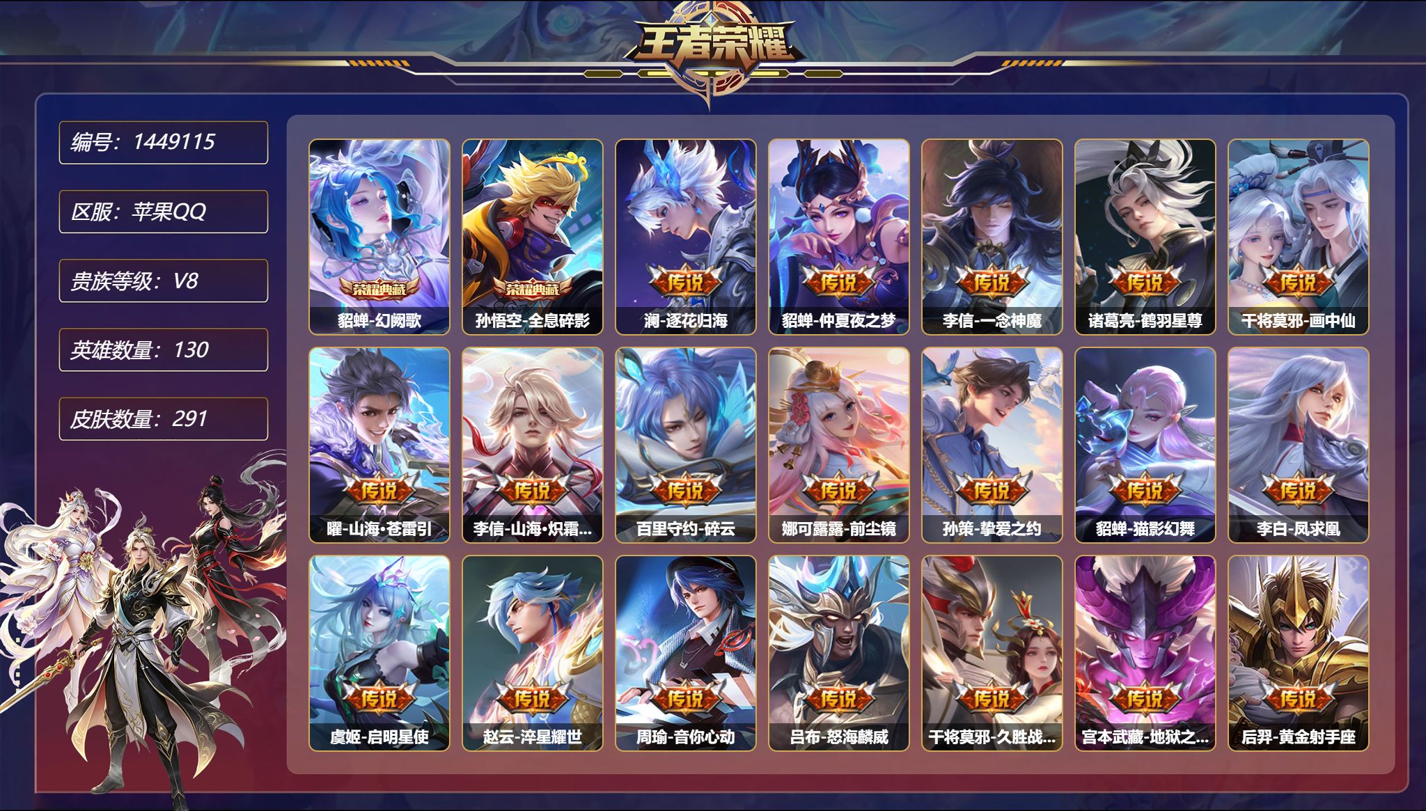 王者荣耀账号苹果QQ【19传说291皮肤2典藏2星元 秒换绑不用等】苹果Q-130英雄【2水晶】幻阙歌 全息碎影【2星元