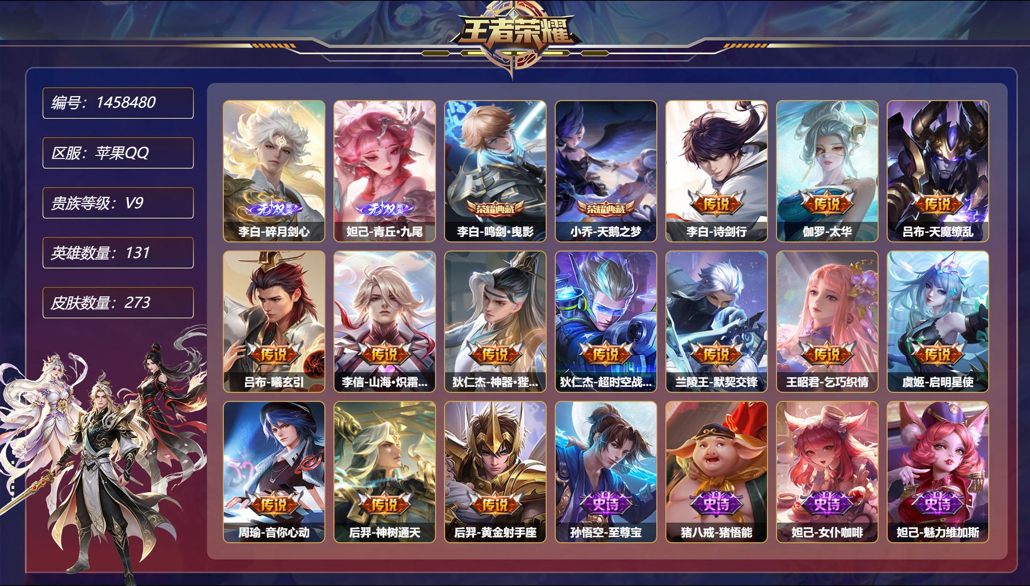 账号详情图片