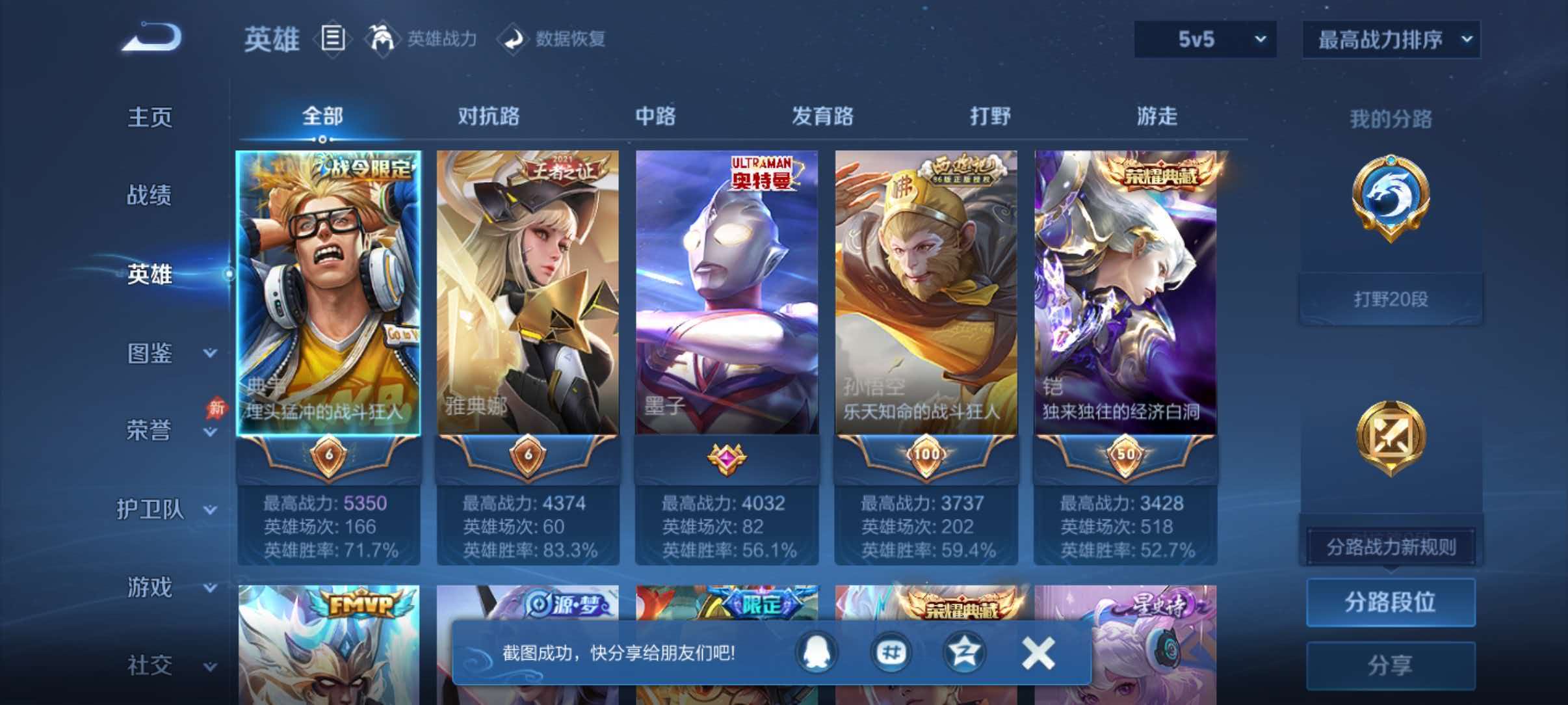 WZQM4722587王者荣耀账号详情图3 WZQM4722587王者荣耀账号详情图3