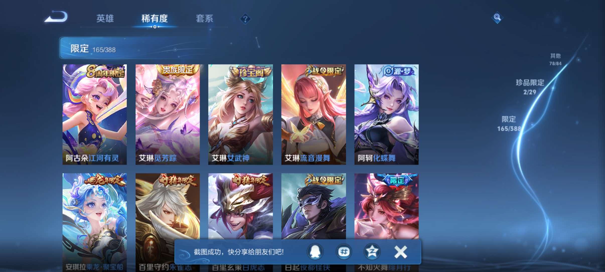 WZQM4722587王者荣耀账号详情图13 WZQM4722587王者荣耀账号详情图13