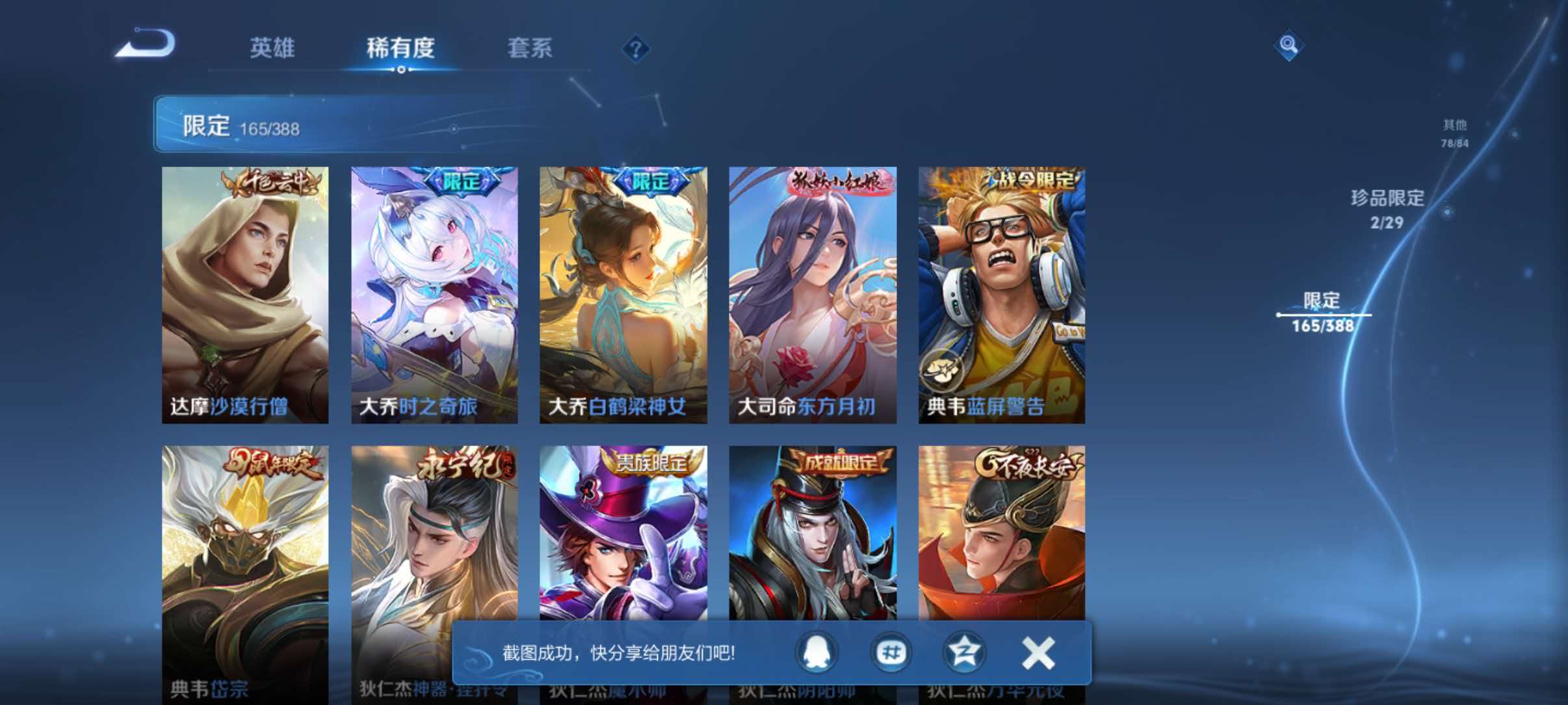 WZQM4722587王者荣耀账号详情图16 WZQM4722587王者荣耀账号详情图16