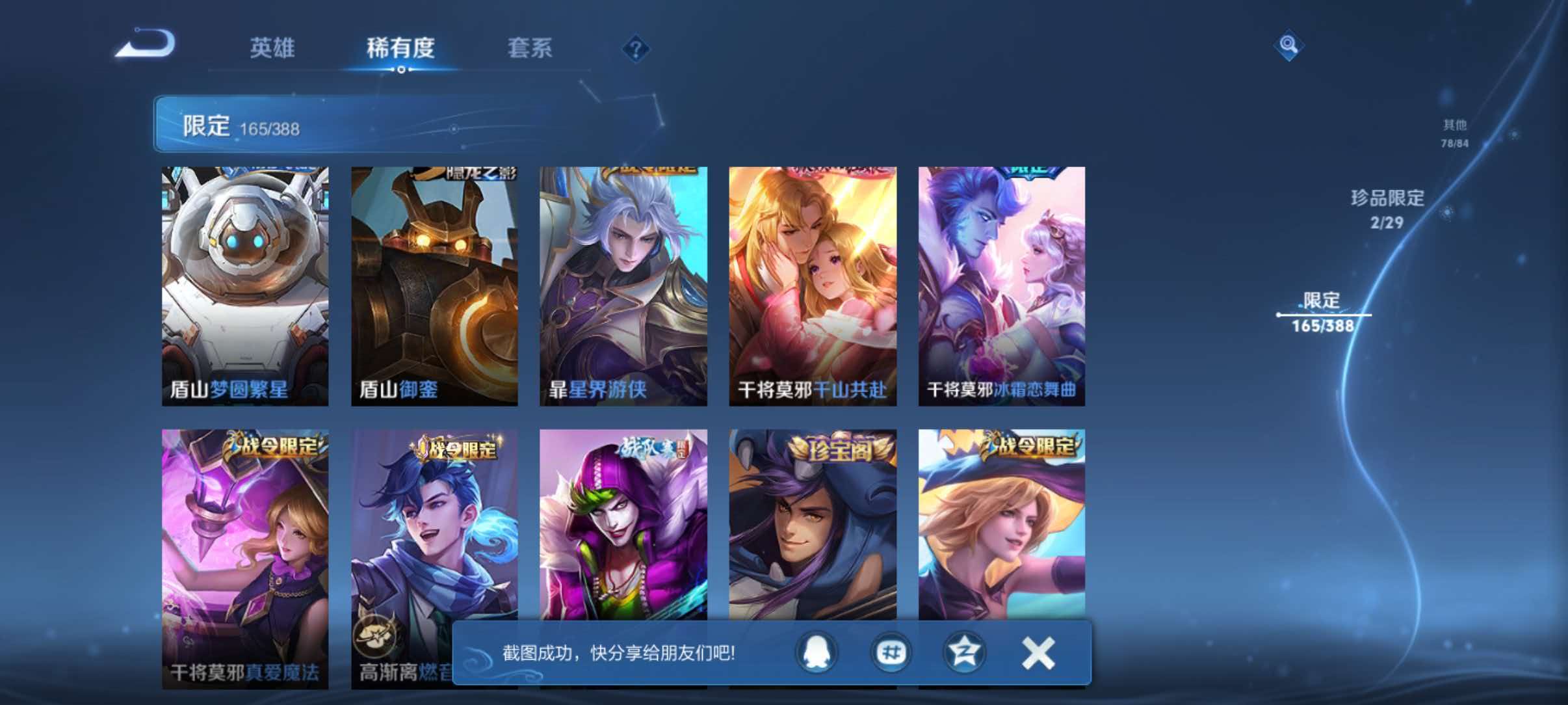 WZQM4722587王者荣耀账号详情图17 WZQM4722587王者荣耀账号详情图17