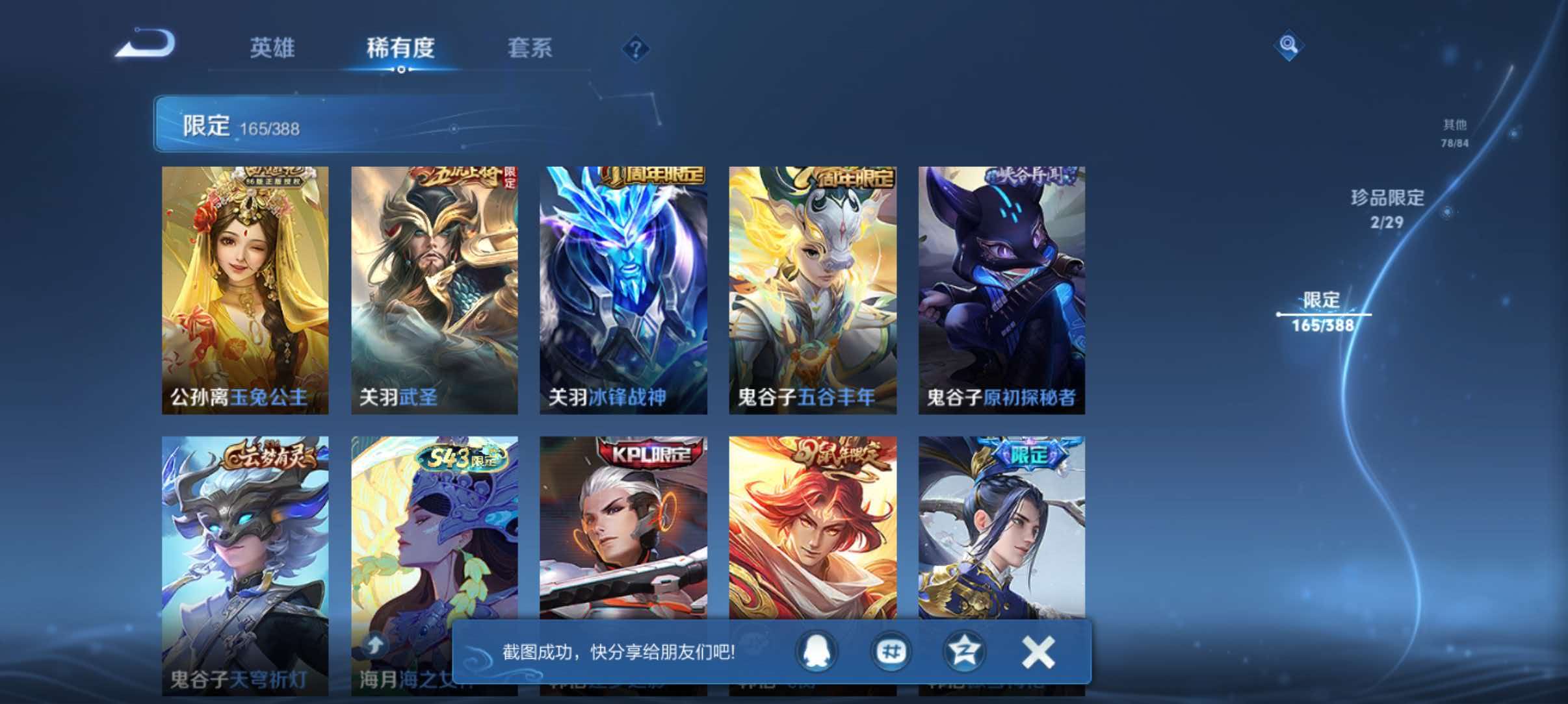WZQM4722587王者荣耀账号详情图18 WZQM4722587王者荣耀账号详情图18
