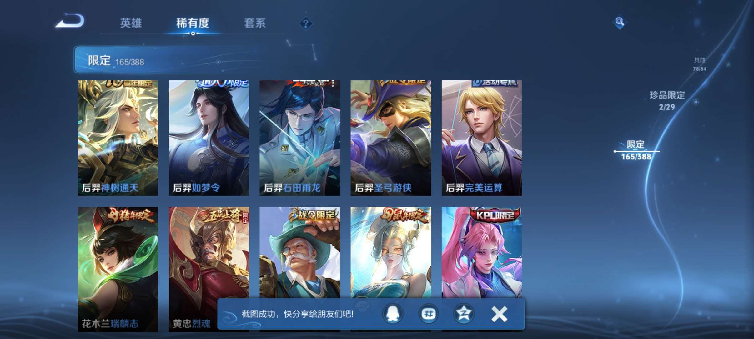 WZQM4722587王者荣耀账号详情图19 WZQM4722587王者荣耀账号详情图19