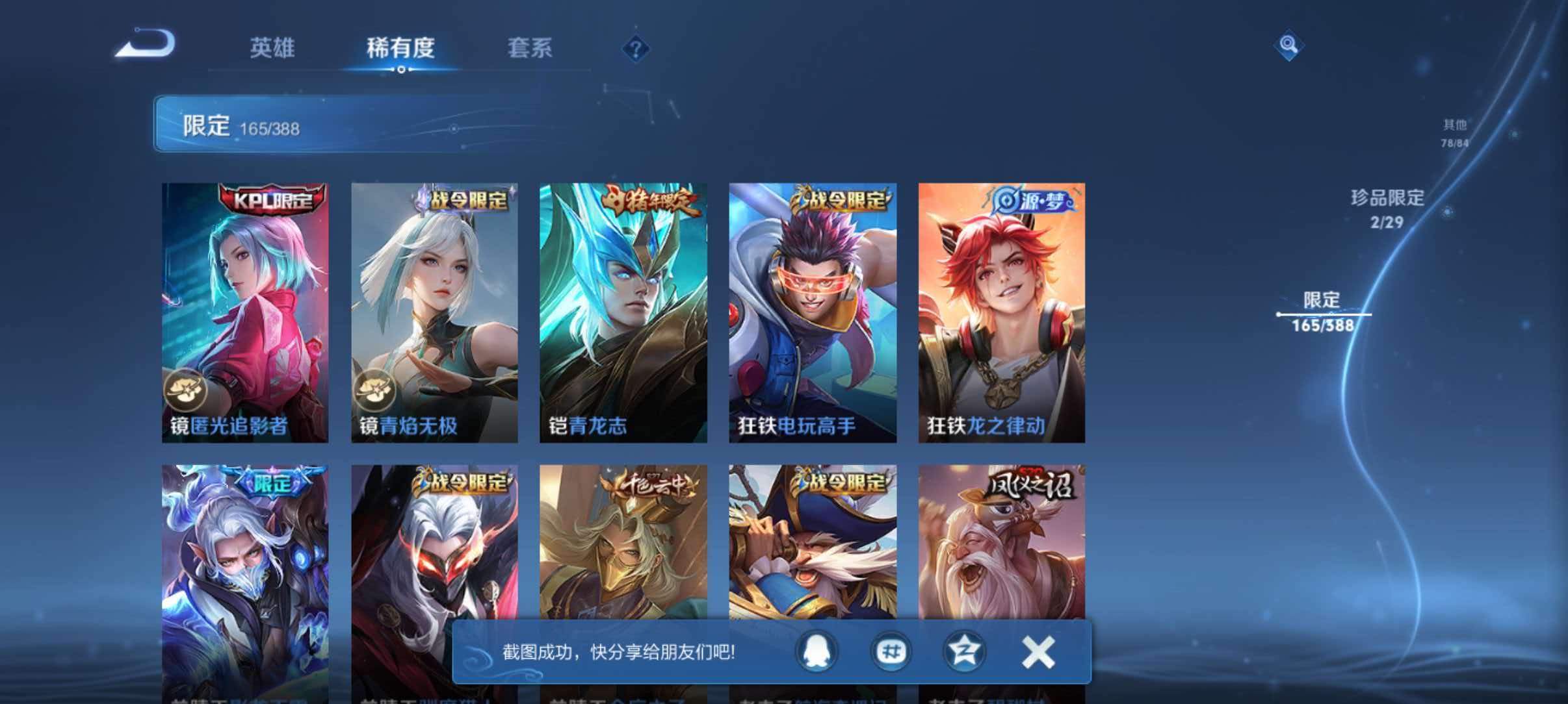 WZQM4722587王者荣耀账号详情图20 WZQM4722587王者荣耀账号详情图20