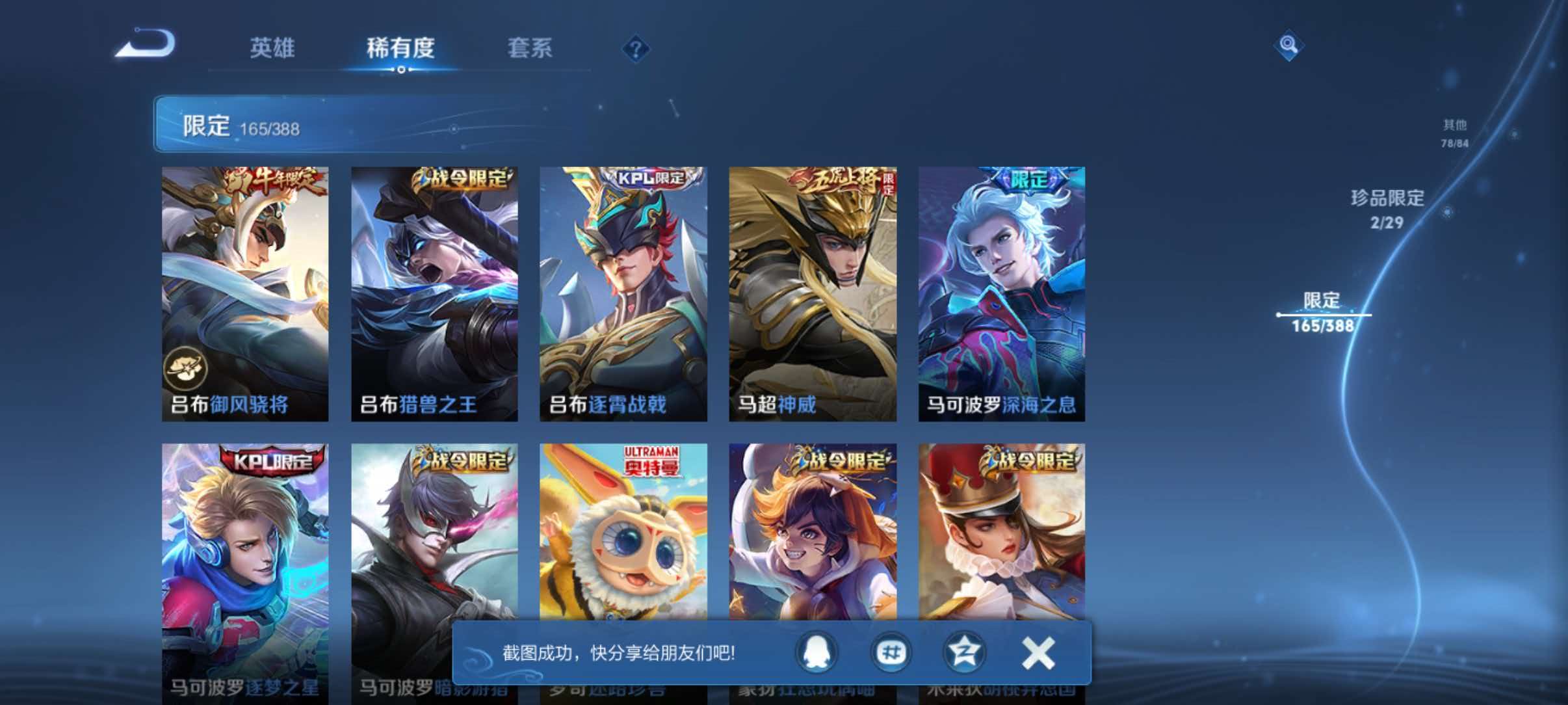 WZQM4722587王者荣耀账号详情图22 WZQM4722587王者荣耀账号详情图22