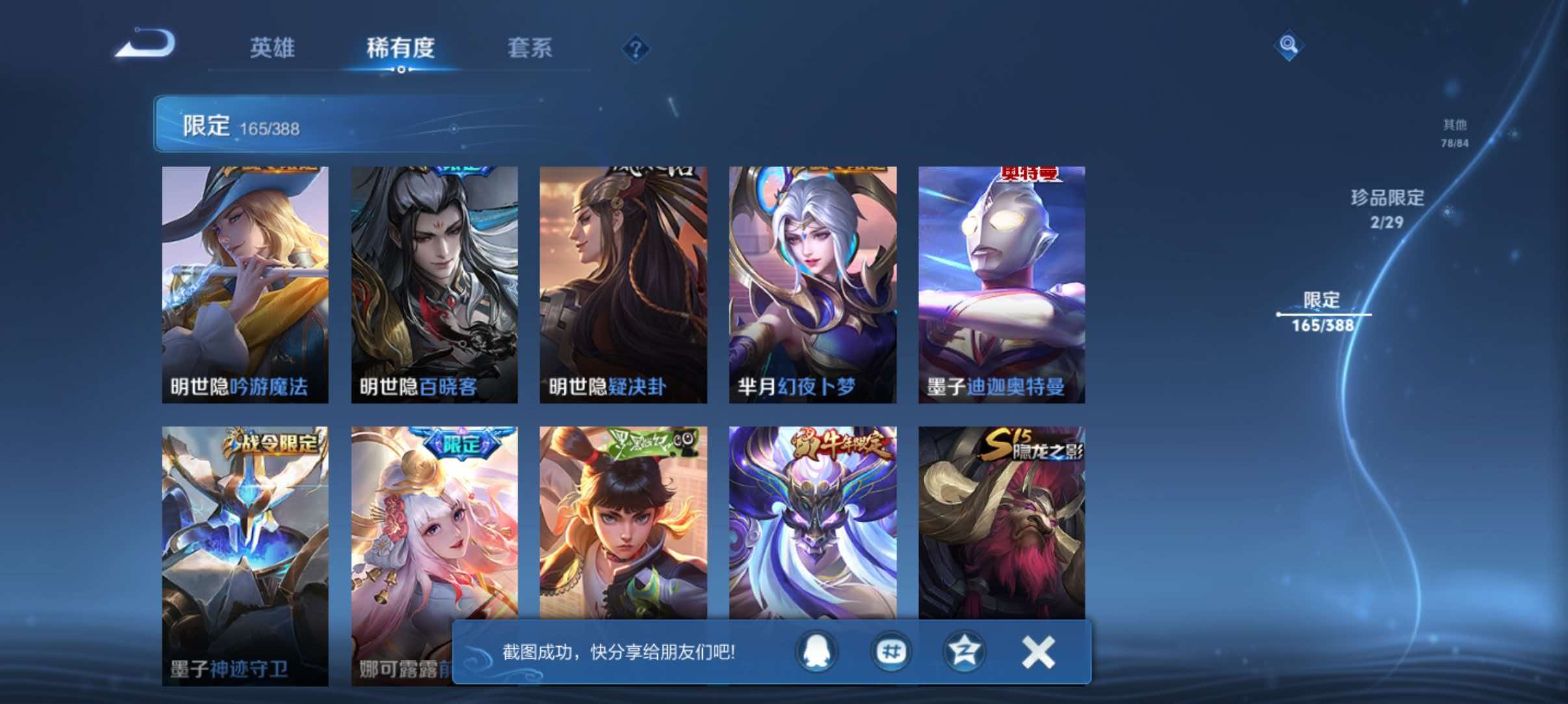 WZQM4722587王者荣耀账号详情图23 WZQM4722587王者荣耀账号详情图23