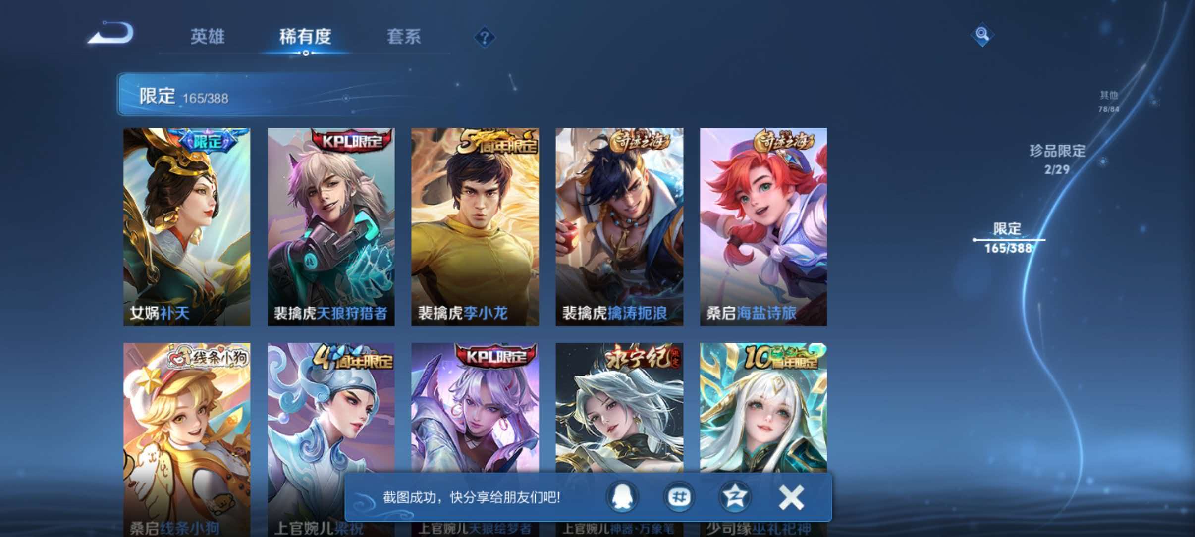 WZQM4722587王者荣耀账号详情图24 WZQM4722587王者荣耀账号详情图24
