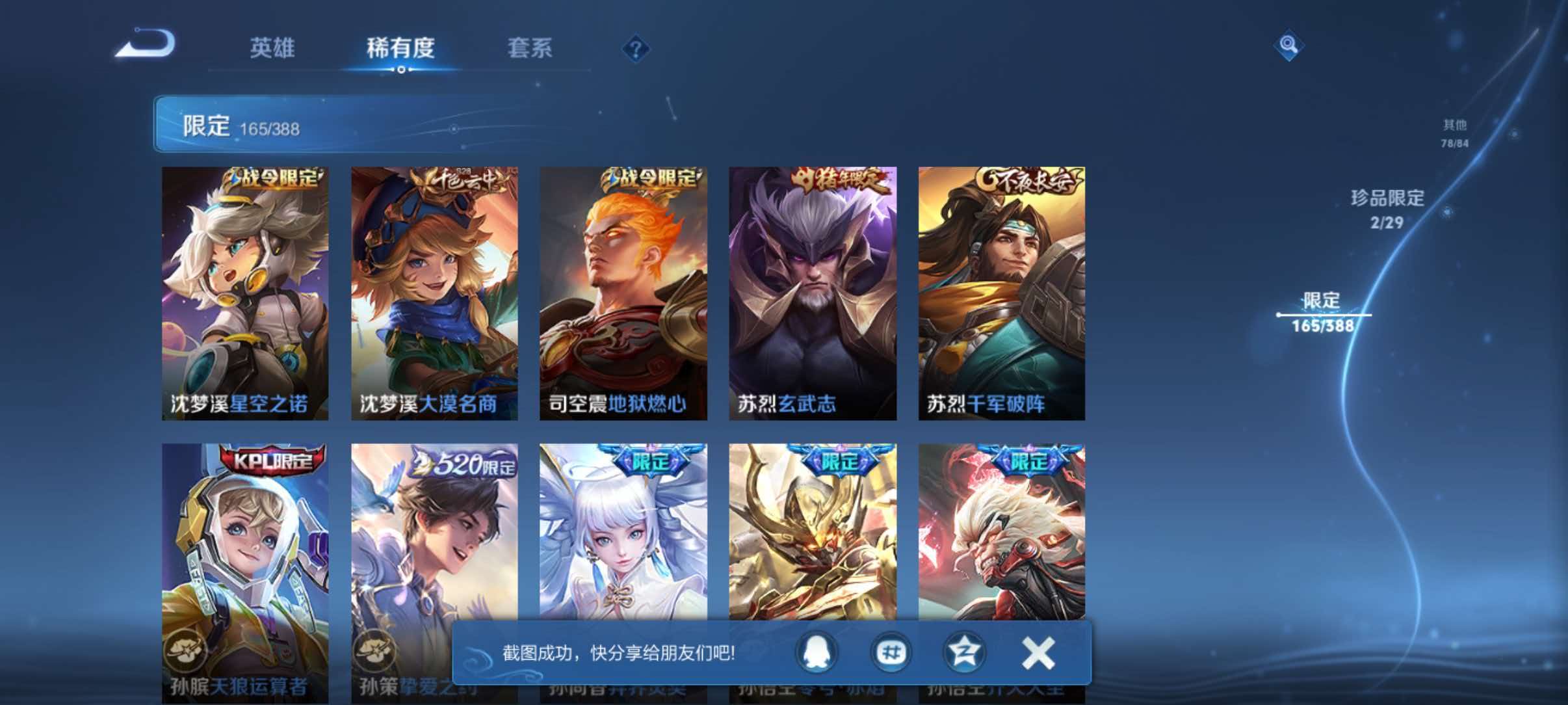 WZQM4722587王者荣耀账号详情图25 WZQM4722587王者荣耀账号详情图25