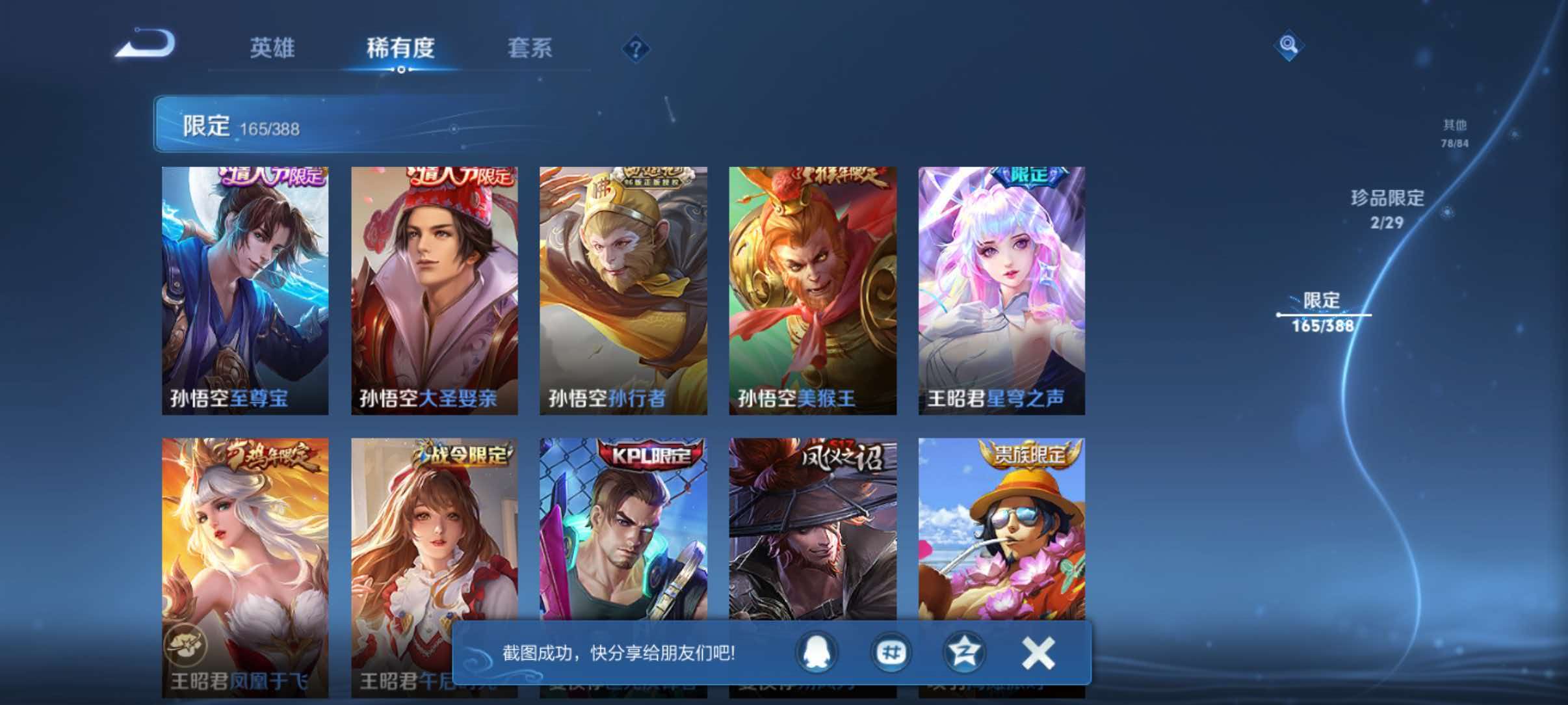 WZQM4722587王者荣耀账号详情图26 WZQM4722587王者荣耀账号详情图26