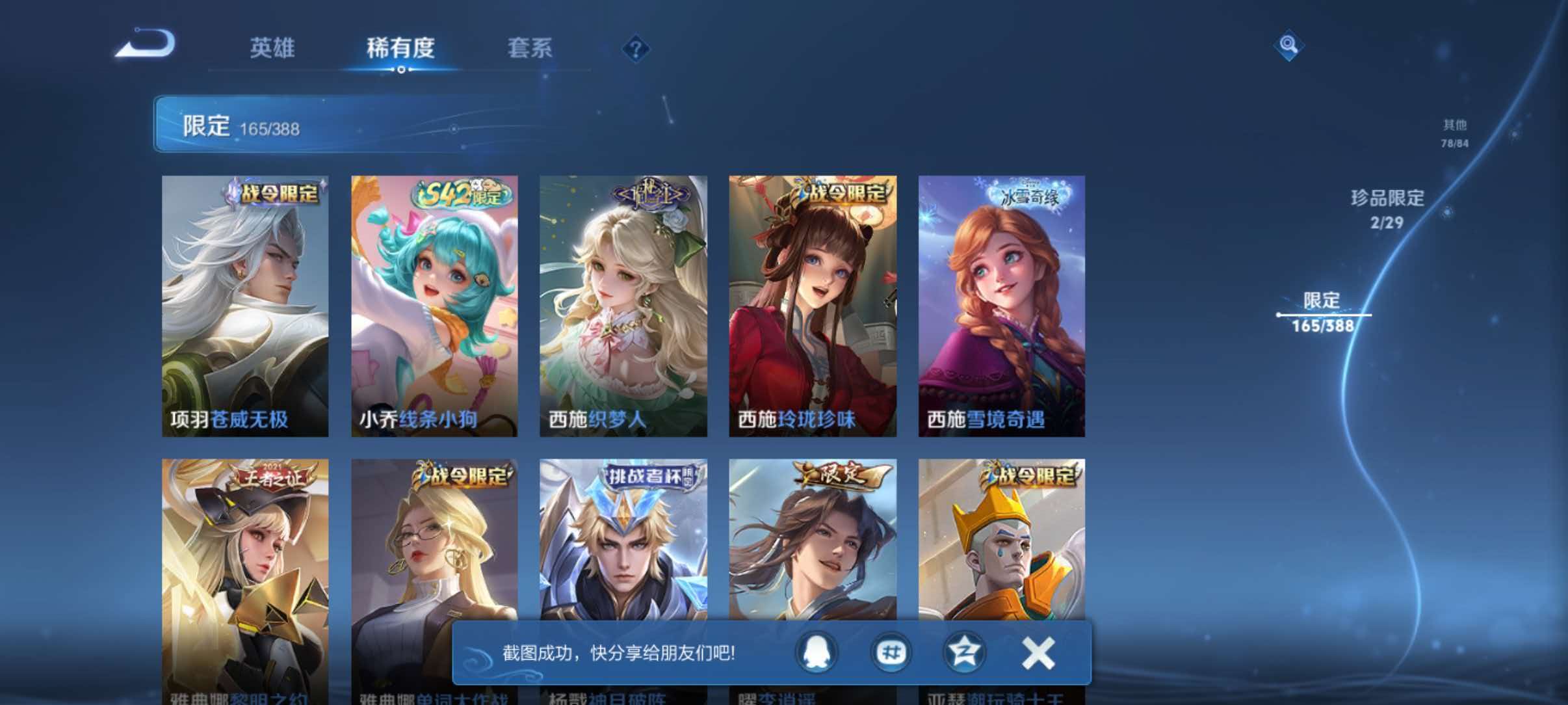 WZQM4722587王者荣耀账号详情图27 WZQM4722587王者荣耀账号详情图27