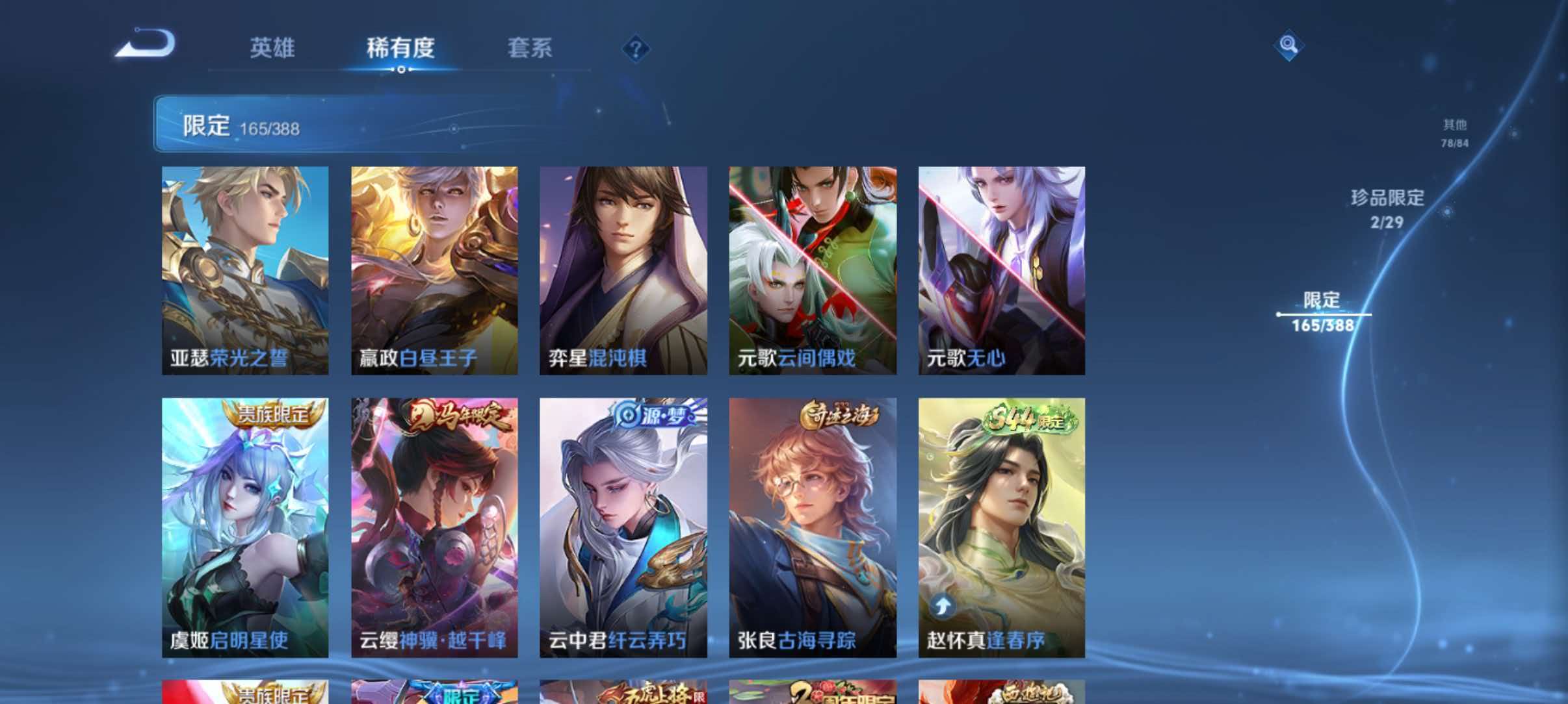 WZQM4722587王者荣耀账号详情图28 WZQM4722587王者荣耀账号详情图28