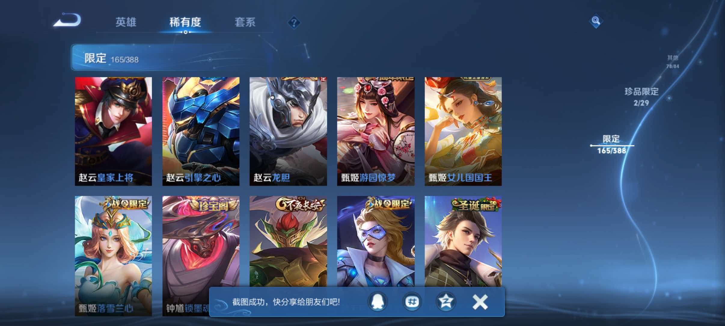WZQM4722587王者荣耀账号详情图29 WZQM4722587王者荣耀账号详情图29