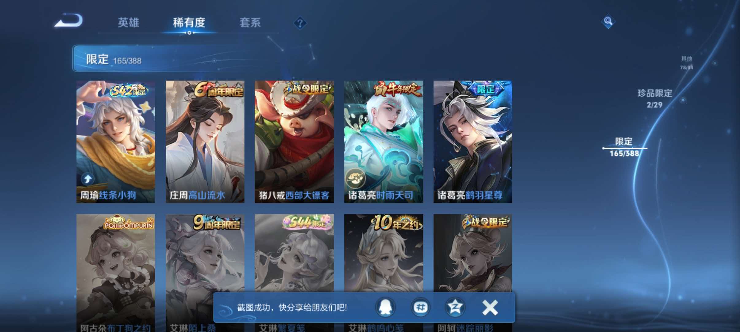 WZQM4722587王者荣耀账号详情图30 WZQM4722587王者荣耀账号详情图30