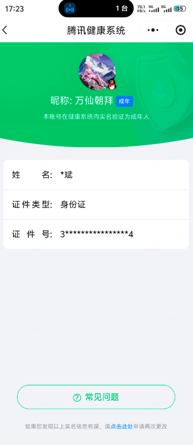 账号详情图片