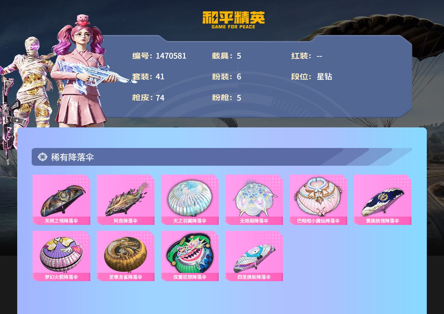 账号详情图片