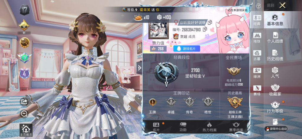 账号详情图片
