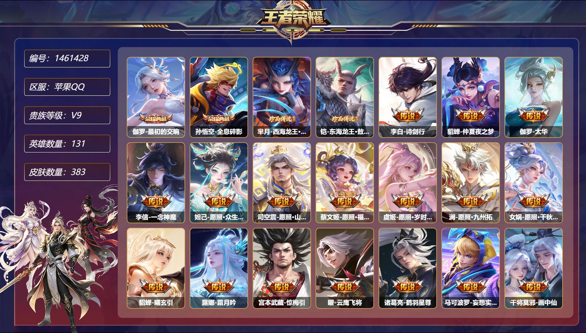 账号详情图片