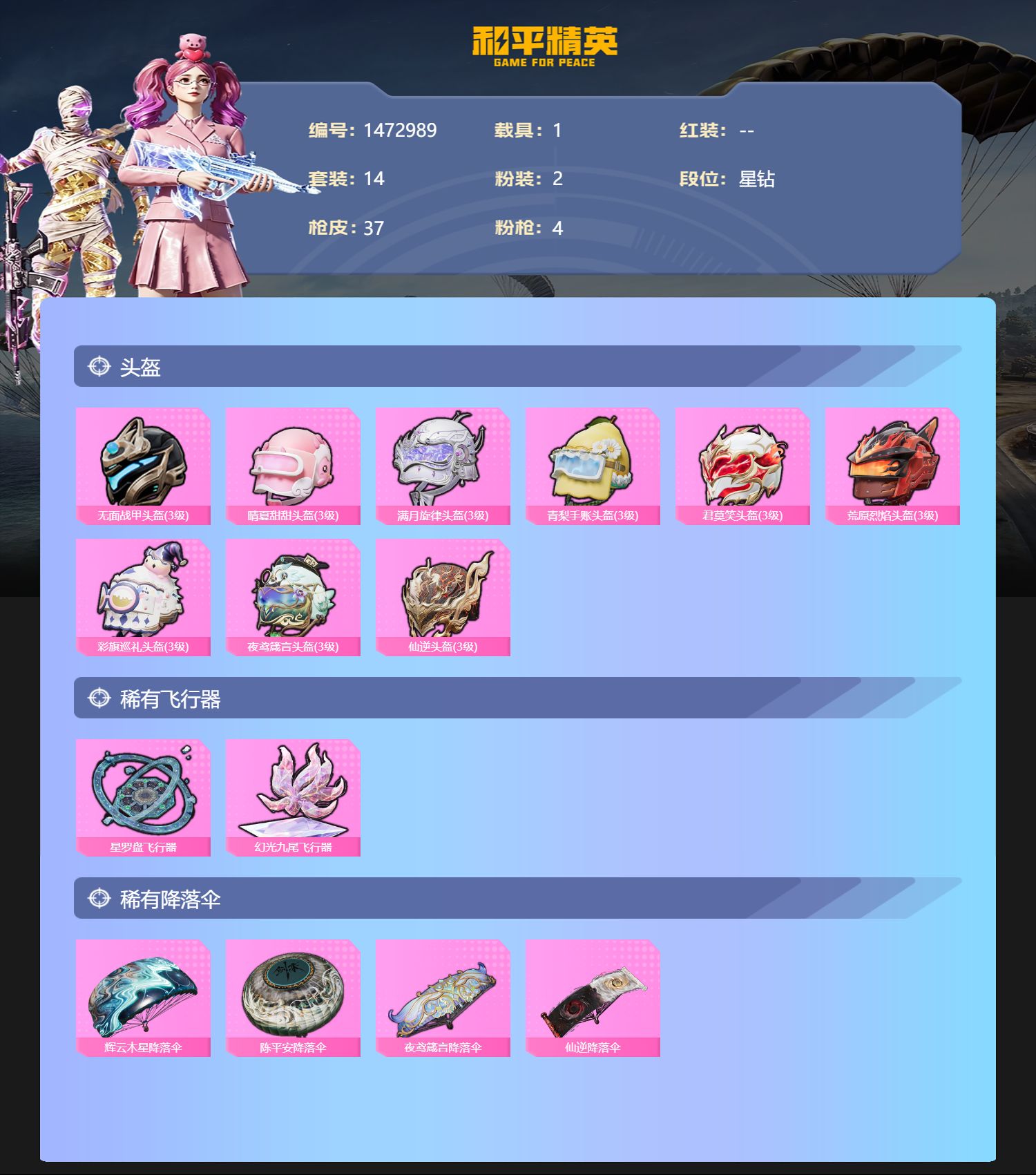 账号详情图片