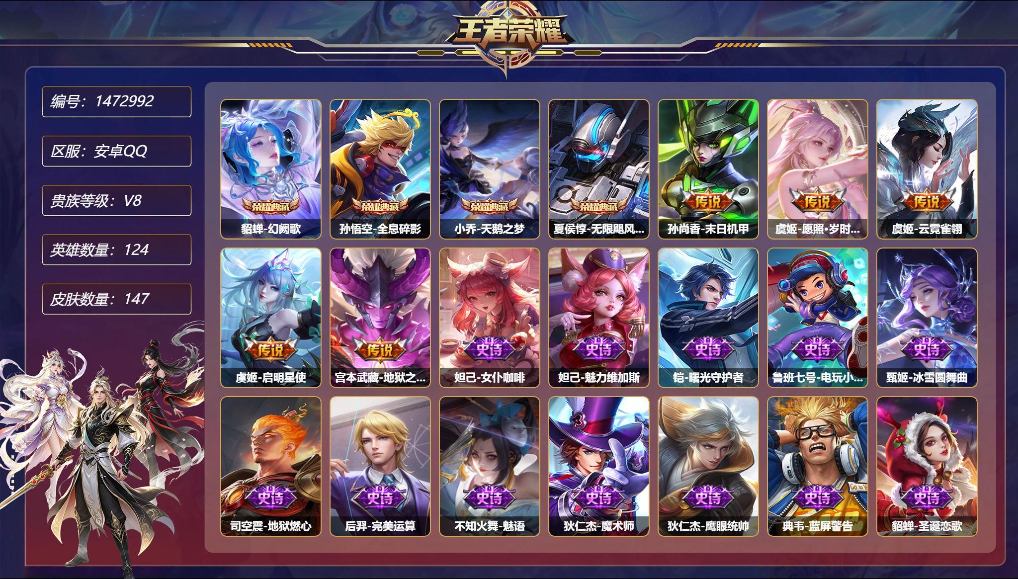 王者荣耀账号安卓QQ可二次  【147皮肤4典藏5传说1星元 岁时盈 秒换绑不用等】安卓Q-124英雄【4水晶】幻阙歌 