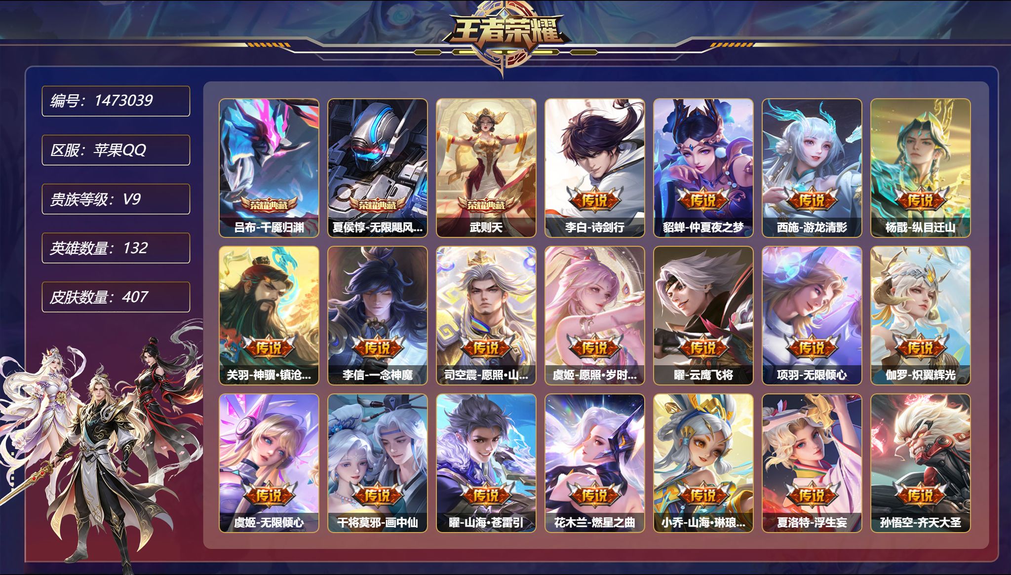 账号详情图片