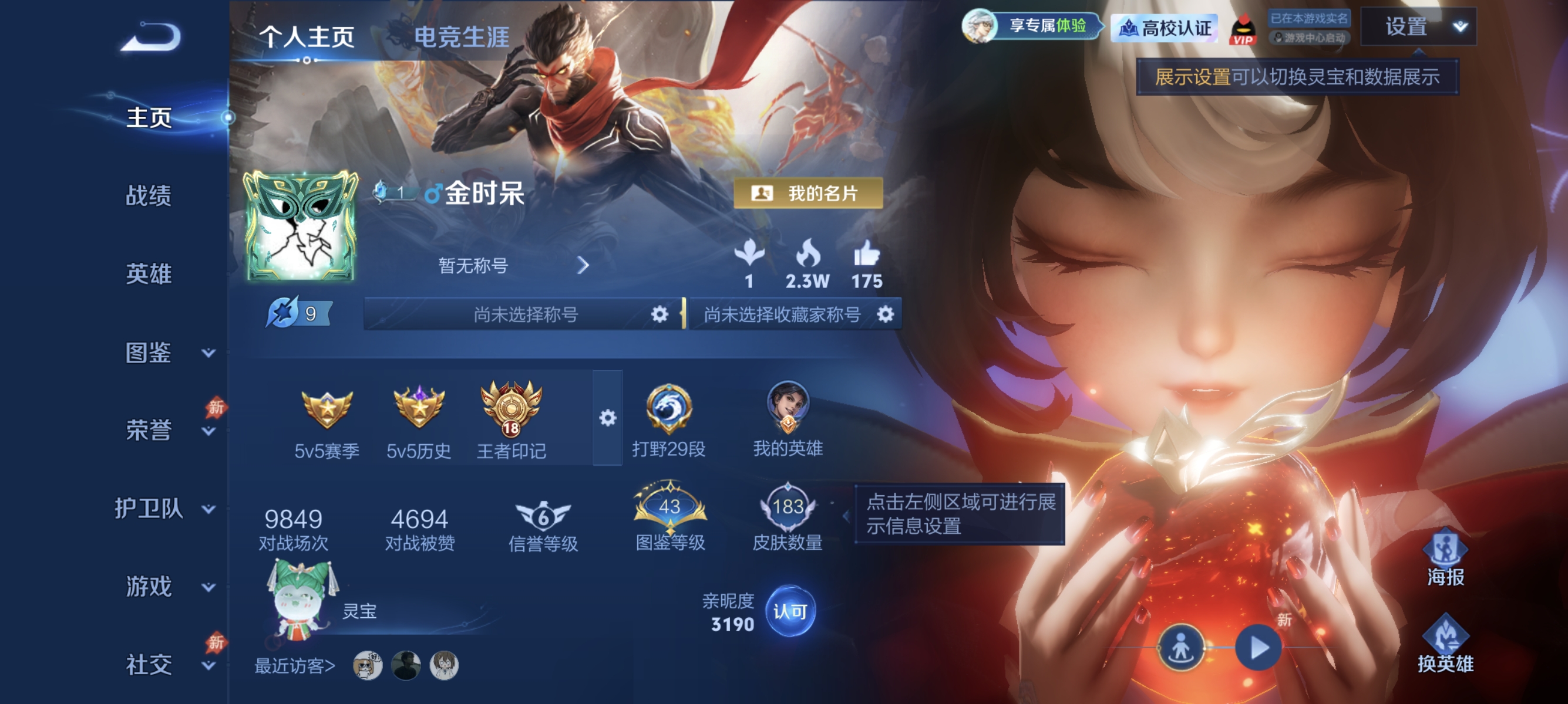 WZMMN4744184王者荣耀账号详情图5
