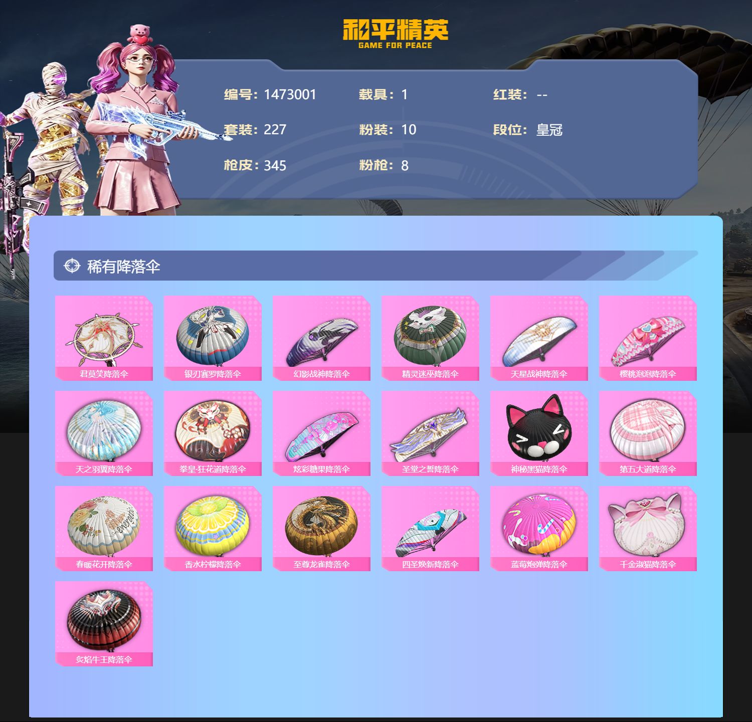 账号详情图片