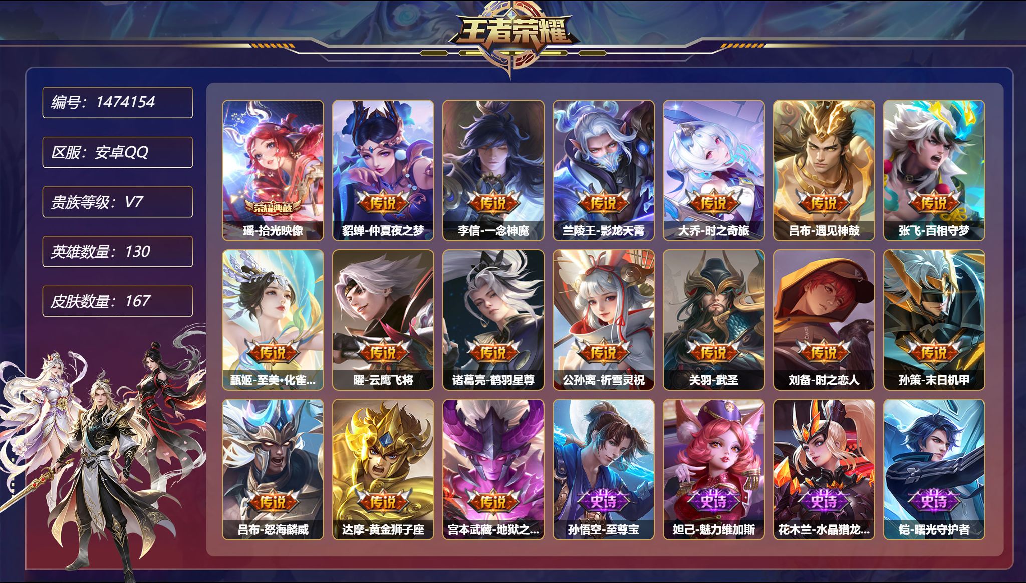 王者荣耀账号安卓QQ【16传说167皮肤1典藏3星元 秒换绑不用等】安卓Q-130英雄【1水晶】拾光映像【3星元】貂蝉-