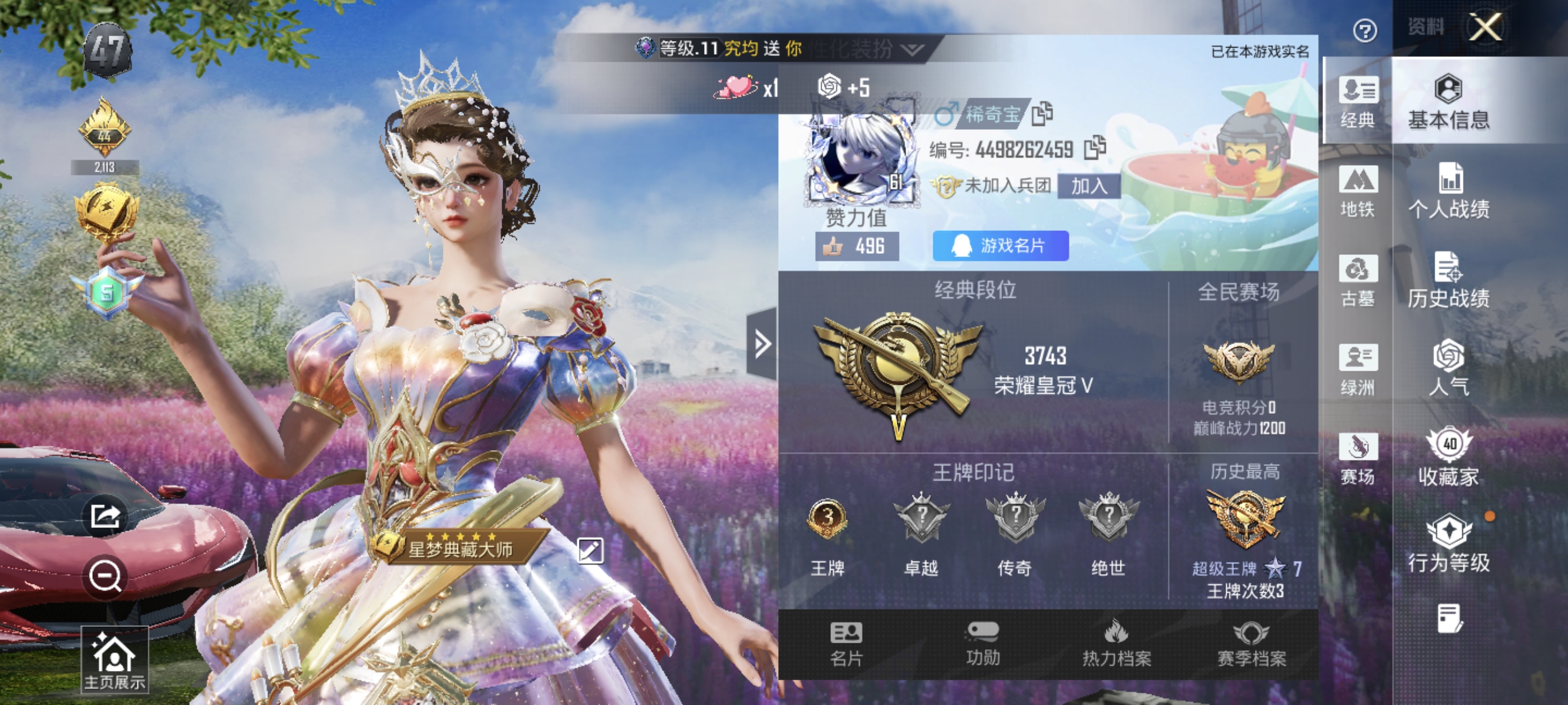 账号详情图片