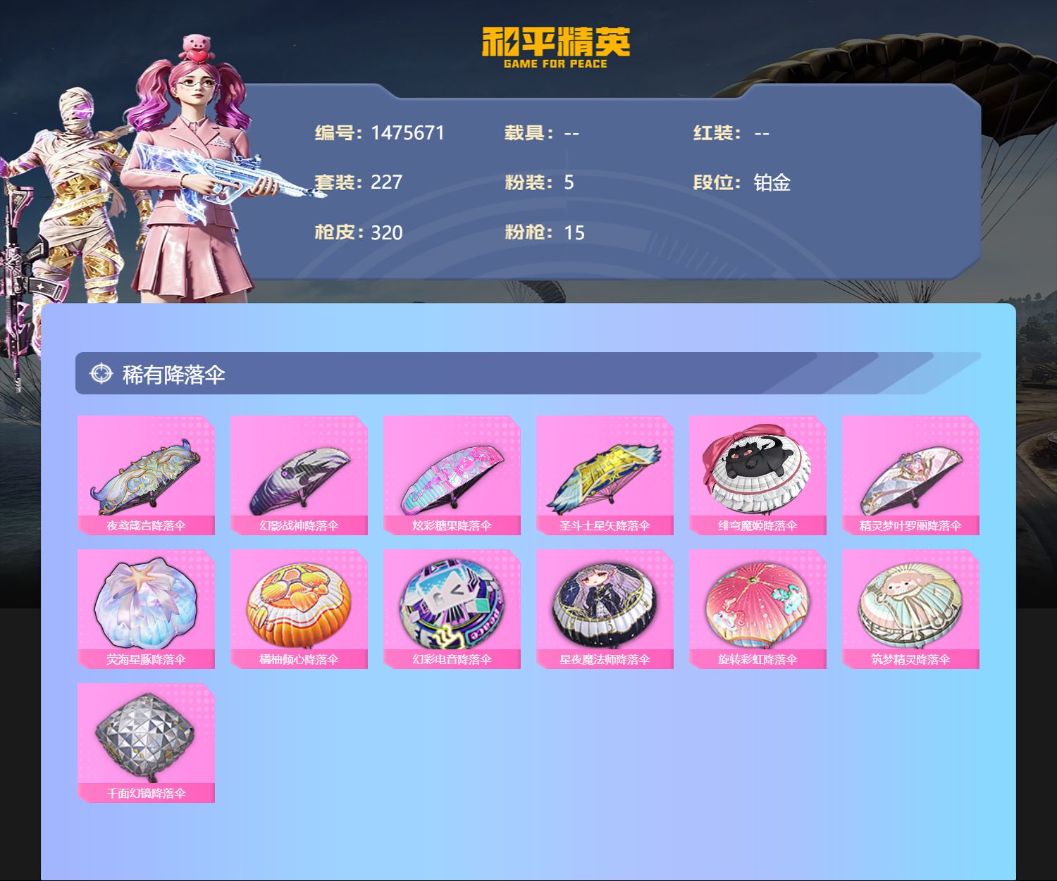 账号详情图片