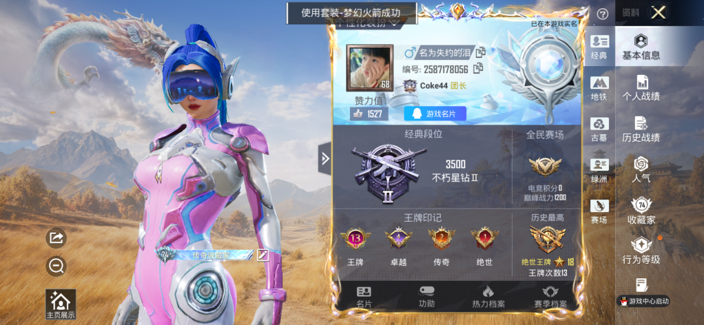 账号详情图片