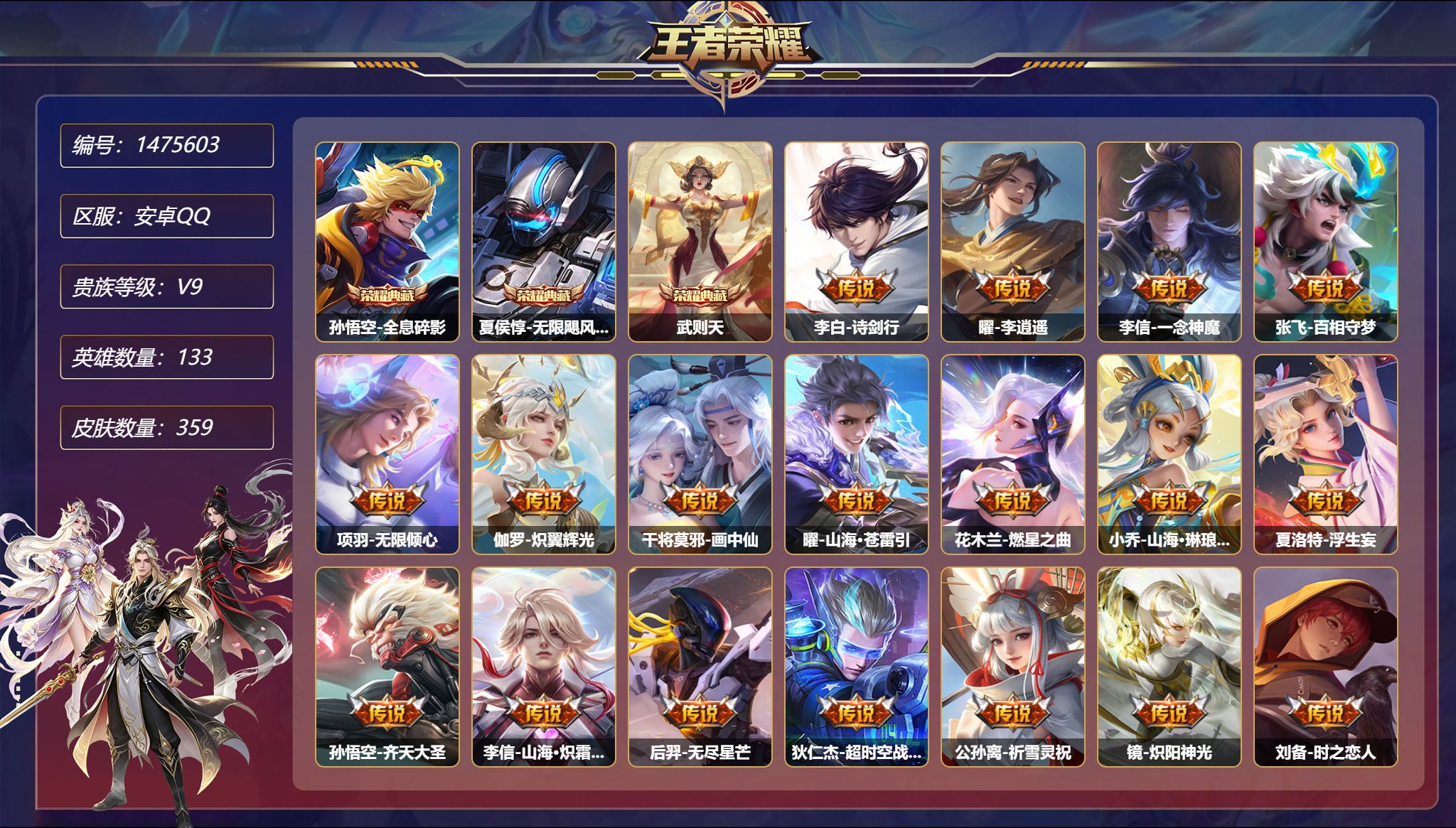 王者荣耀账号安卓QQ【30传说359皮肤3典藏3星元 秒换绑不用等】安卓Q-133英雄【3水晶】全息碎影 无限飓风号 武