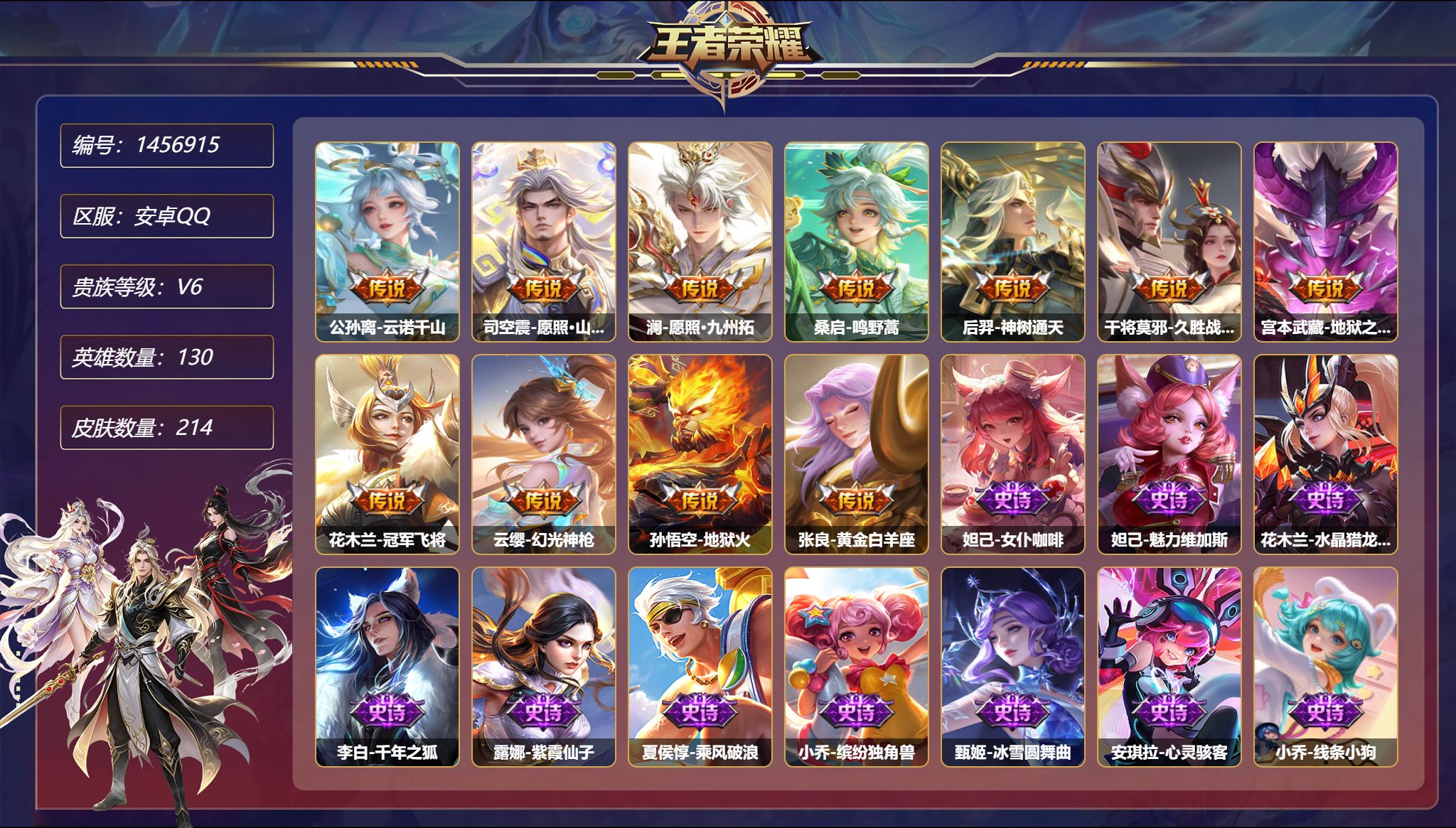 王者荣耀账号安卓QQ可二次【214皮肤2星元11传说 秒换绑不用等】安卓Q-130英雄【2星元】孙悟空-幽冥火 宫本武藏