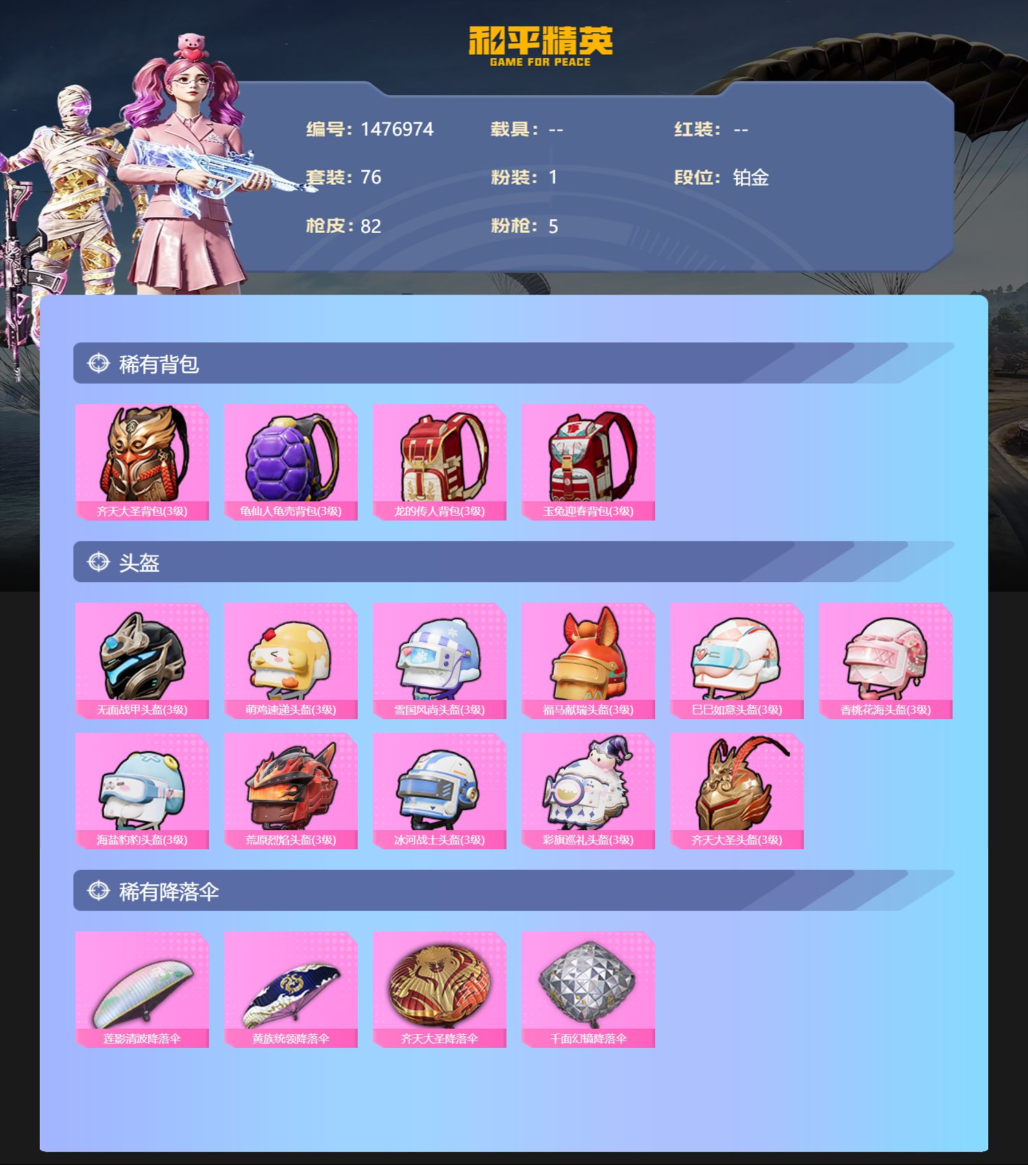 账号详情图片